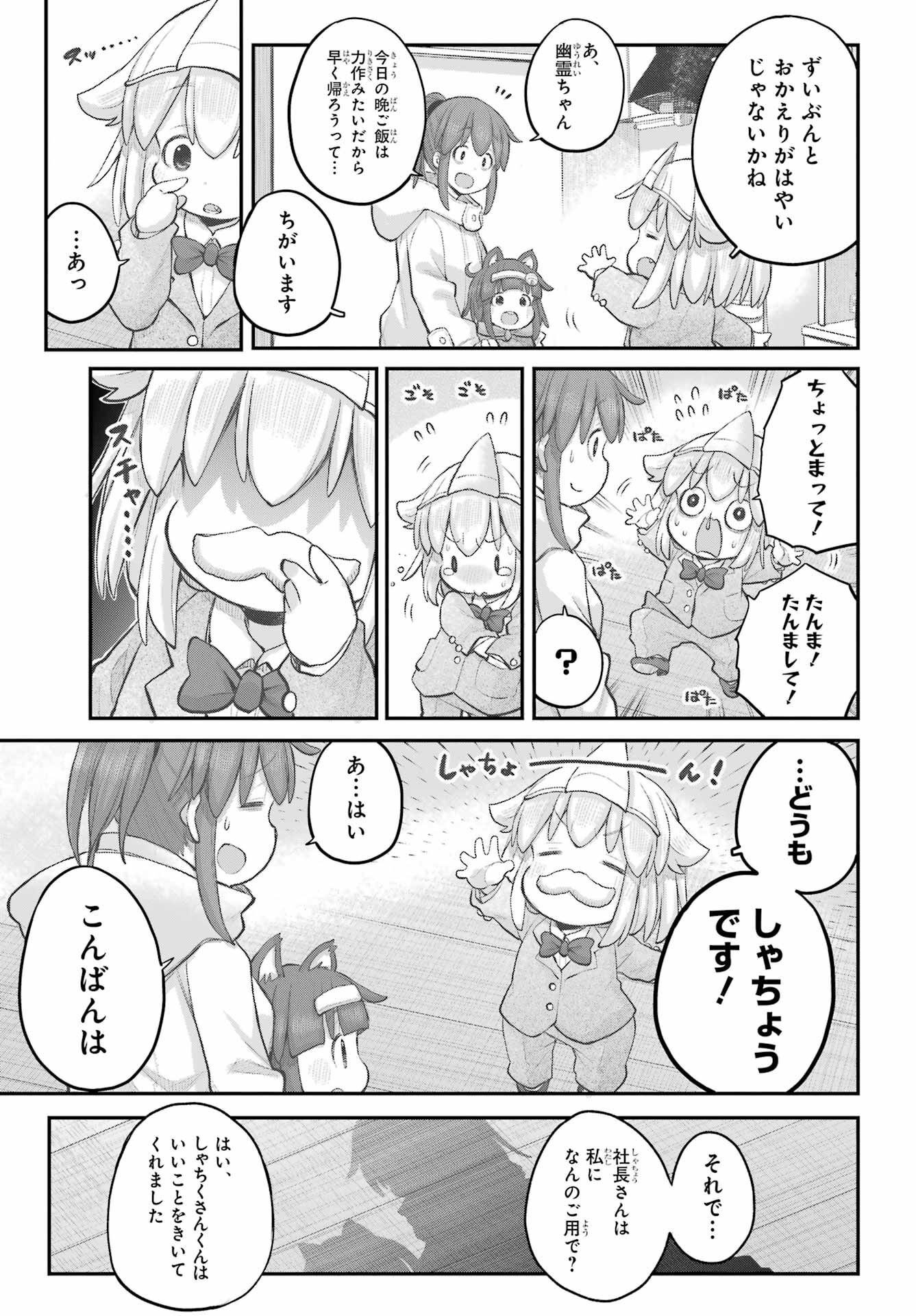 Shachiku-san wa Youjo Yuurei ni Iyasaretai. Chapter 40 11ページ