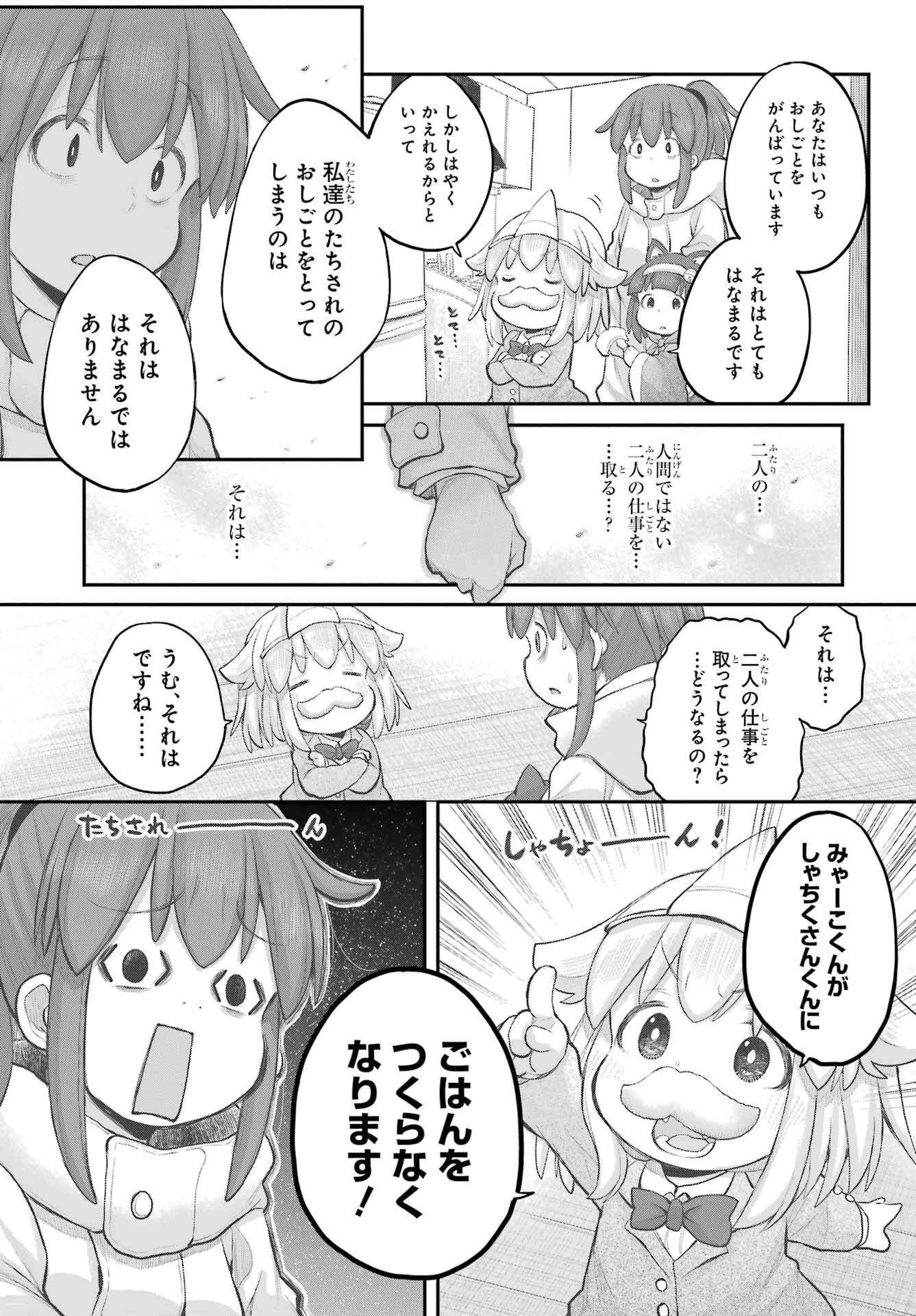 Shachiku-san wa Youjo Yuurei ni Iyasaretai. Chapter 40 12ページ