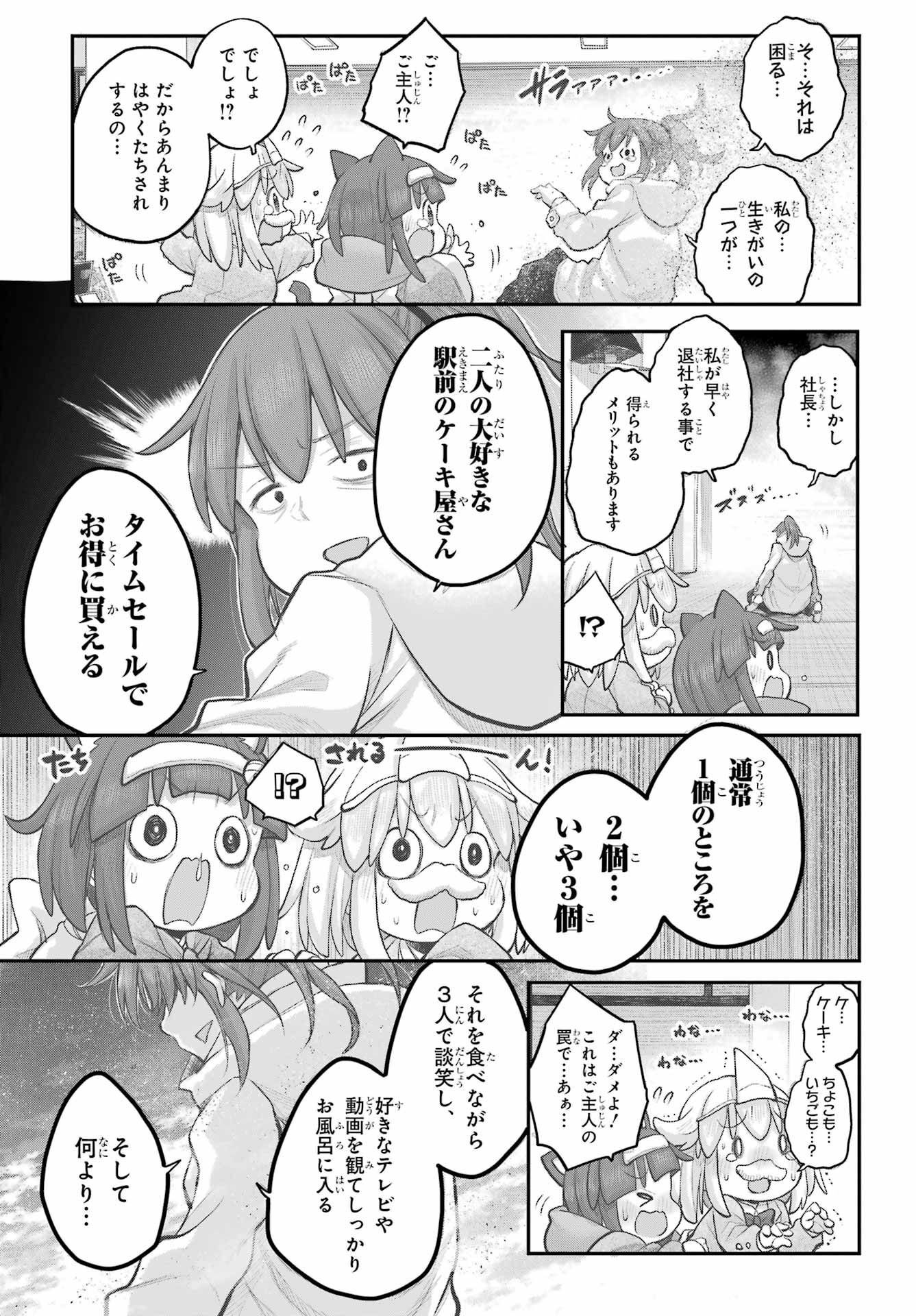 Shachiku-san wa Youjo Yuurei ni Iyasaretai. Chapter 40 13ページ