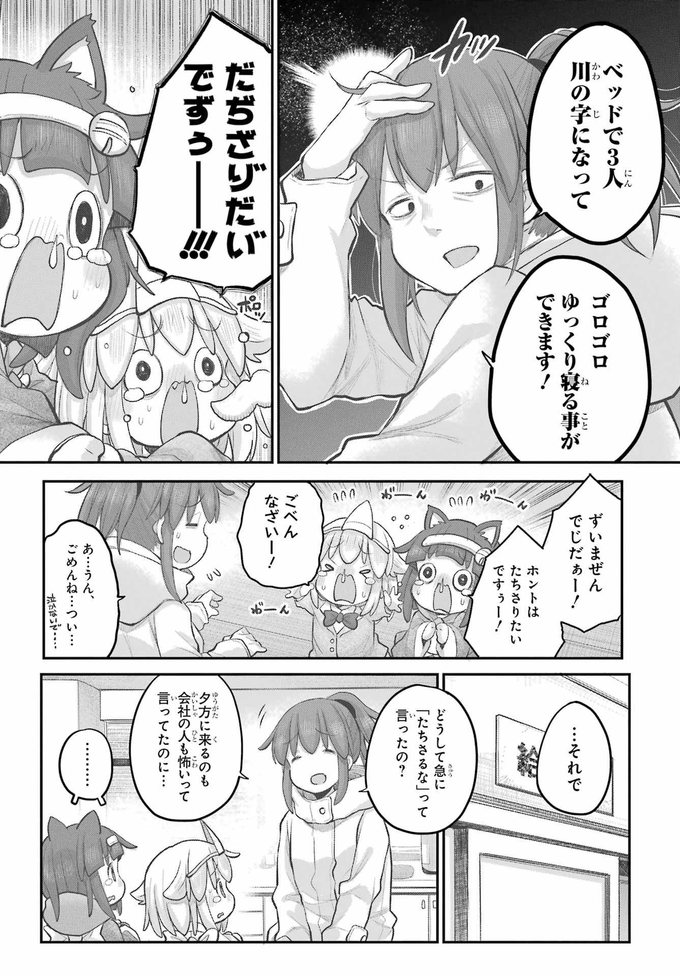 Shachiku-san wa Youjo Yuurei ni Iyasaretai. Chapter 40 14ページ