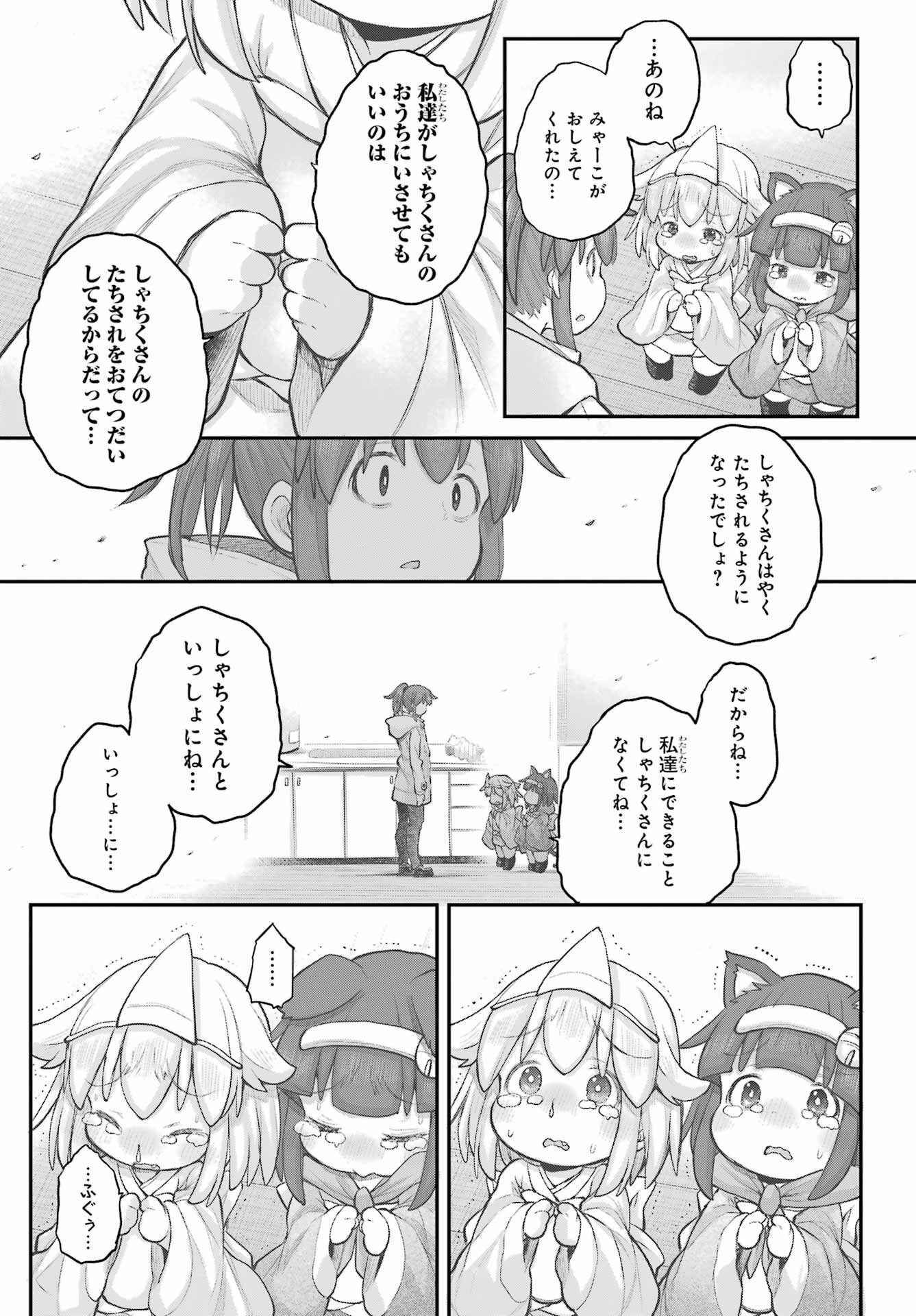 Shachiku-san wa Youjo Yuurei ni Iyasaretai. Chapter 40 15ページ