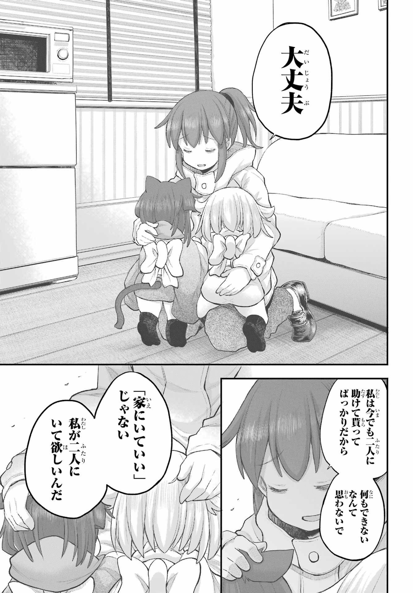 Shachiku-san wa Youjo Yuurei ni Iyasaretai. Chapter 40 17ページ