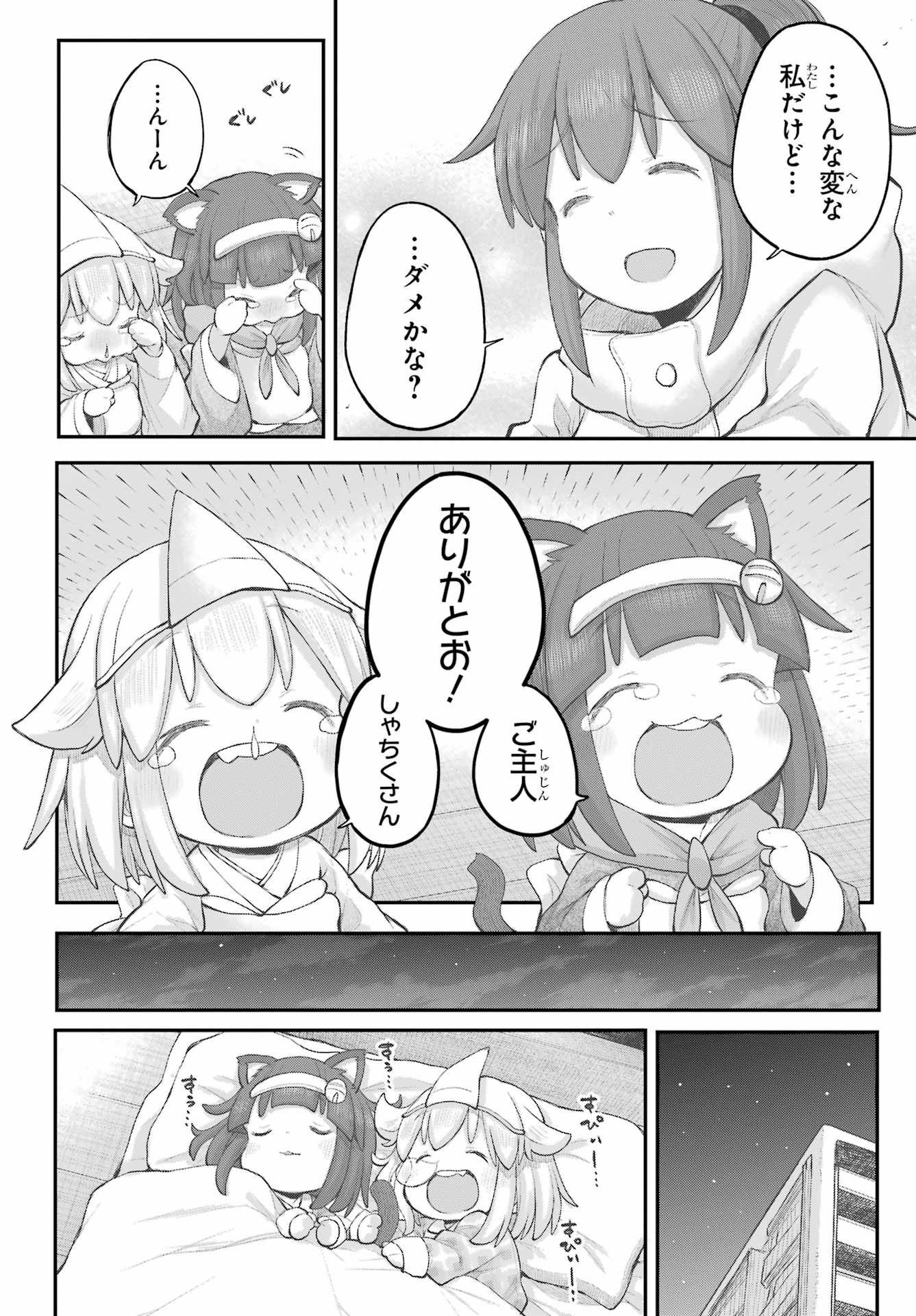 Shachiku-san wa Youjo Yuurei ni Iyasaretai. Chapter 40 18ページ
