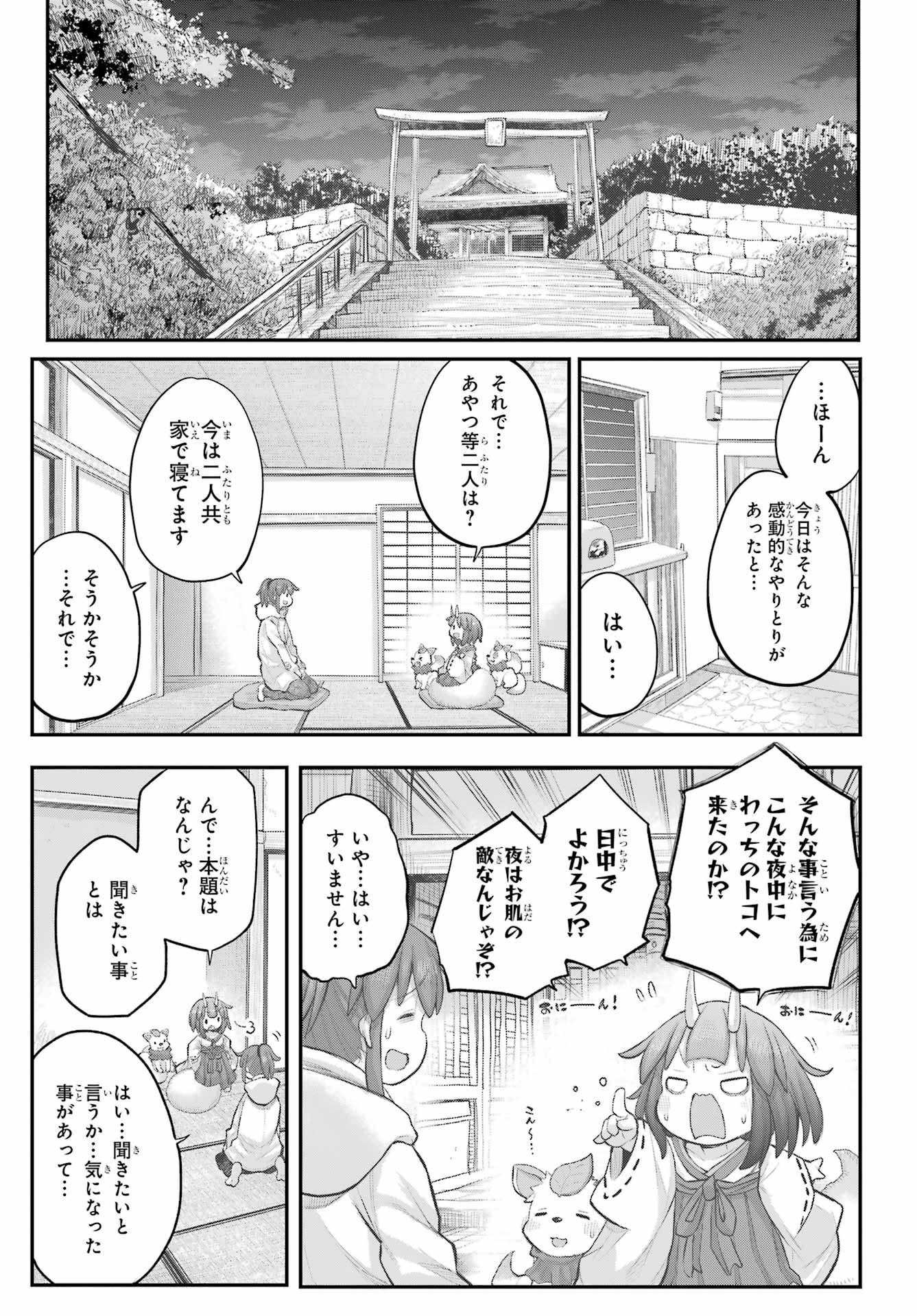 Shachiku-san wa Youjo Yuurei ni Iyasaretai. Chapter 40 19ページ