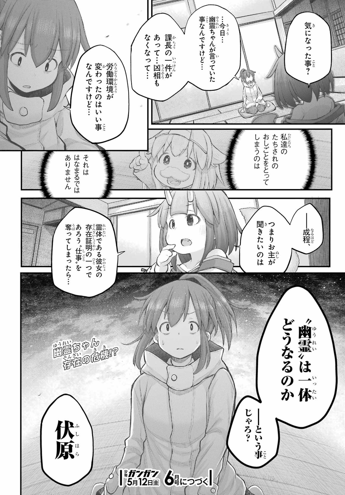 Shachiku-san wa Youjo Yuurei ni Iyasaretai. Chapter 40 20ページ