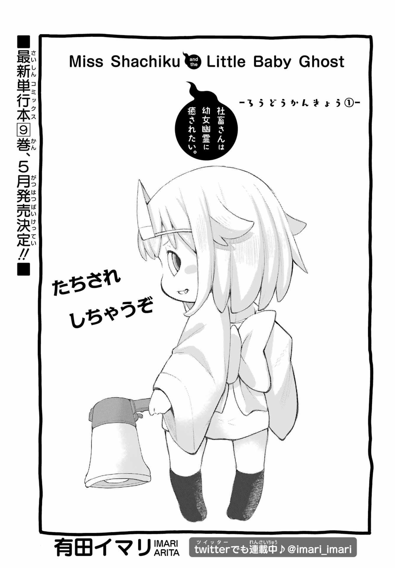 Shachiku-san wa Youjo Yuurei ni Iyasaretai. Chapter 40 3ページ