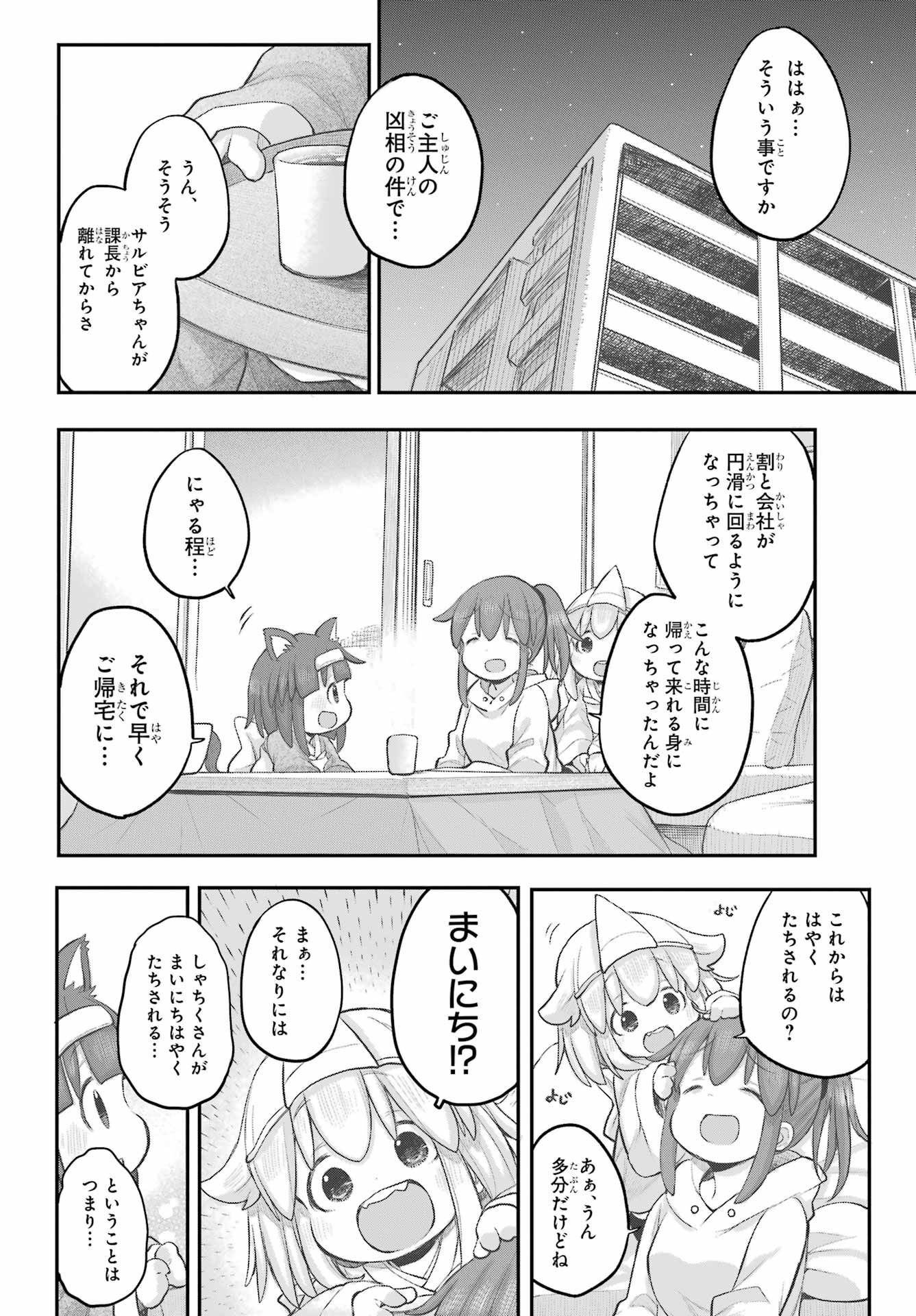 Shachiku-san wa Youjo Yuurei ni Iyasaretai. Chapter 40 4ページ