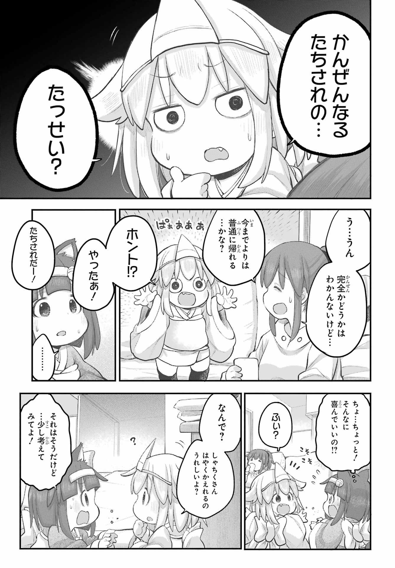 Shachiku-san wa Youjo Yuurei ni Iyasaretai. Chapter 40 5ページ