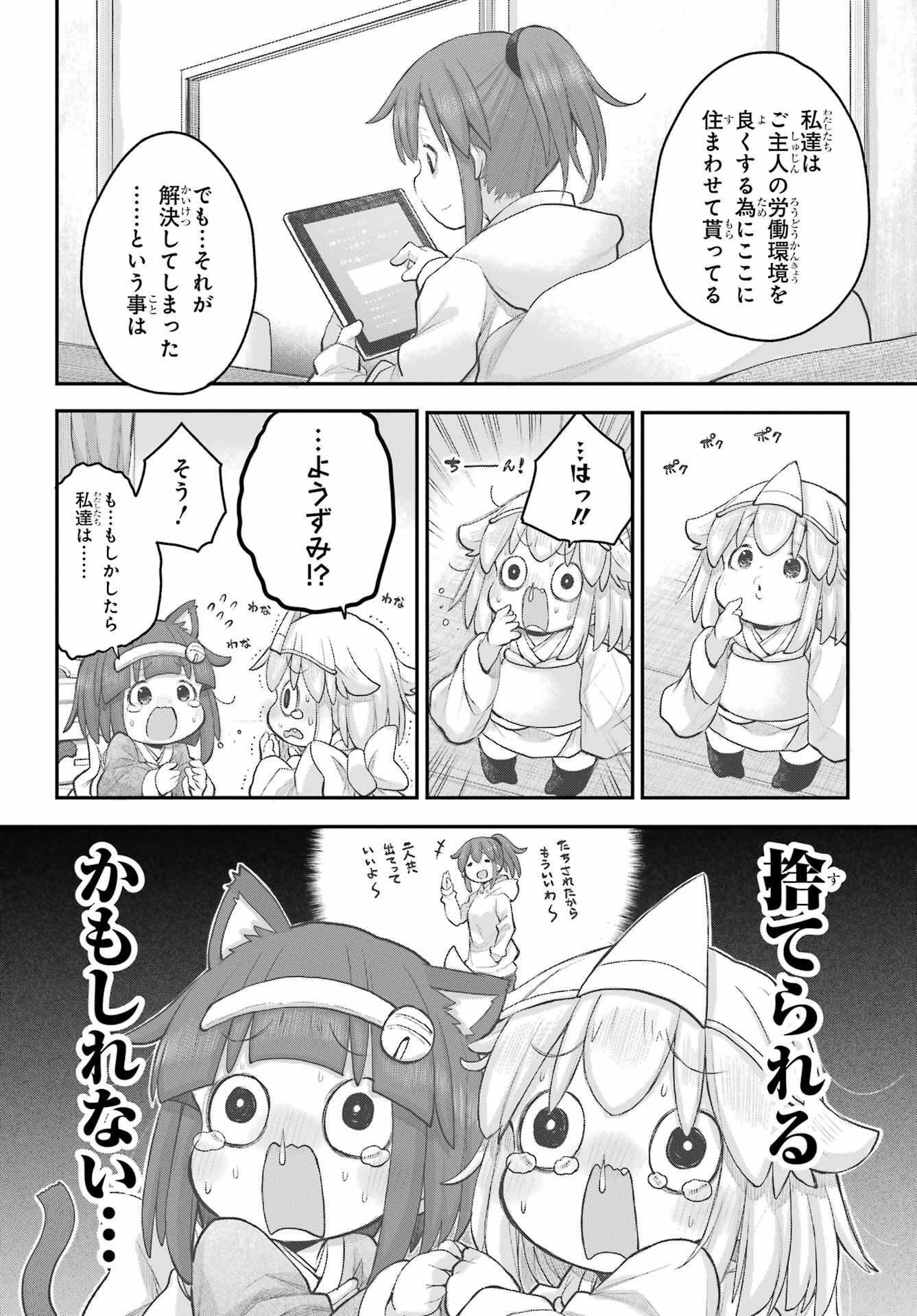 Shachiku-san wa Youjo Yuurei ni Iyasaretai. Chapter 40 6ページ