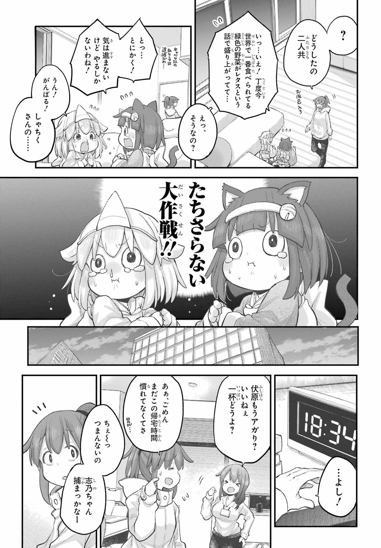 Shachiku-san wa Youjo Yuurei ni Iyasaretai. Chapter 40 7ページ