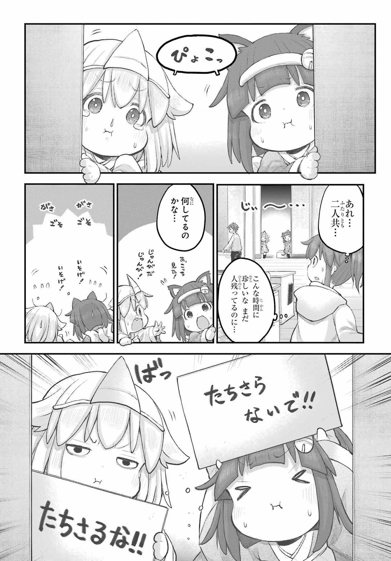 Shachiku-san wa Youjo Yuurei ni Iyasaretai. Chapter 40 8ページ