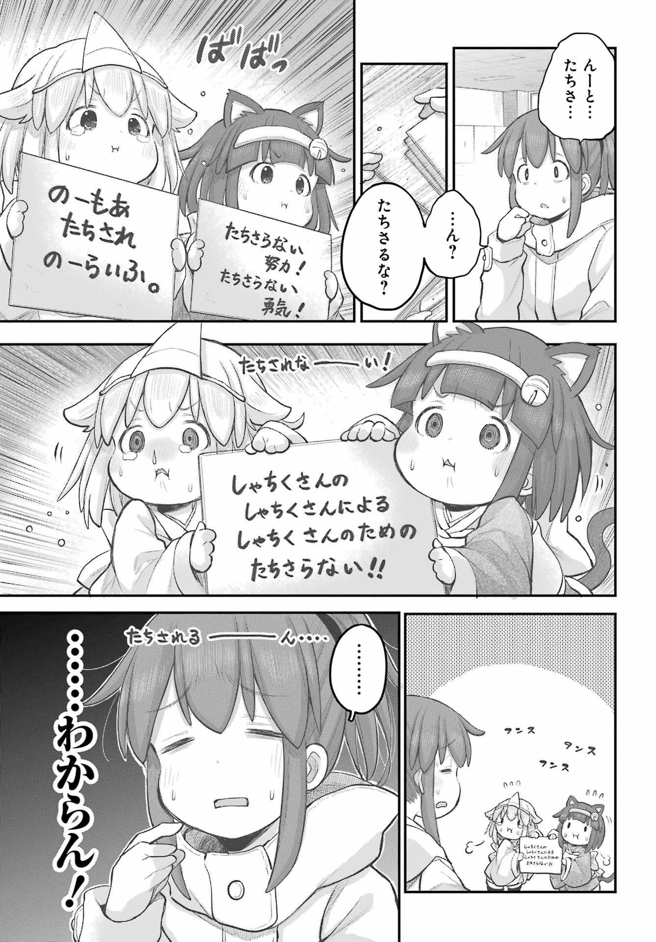 Shachiku-san wa Youjo Yuurei ni Iyasaretai. Chapter 40 9ページ