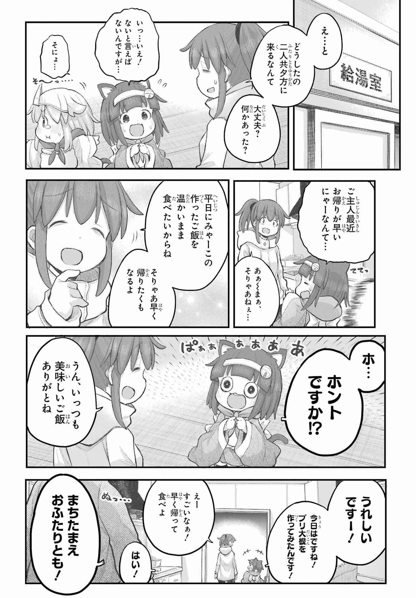Shachiku-san wa Youjo Yuurei ni Iyasaretai. Chapter 40 10ページ