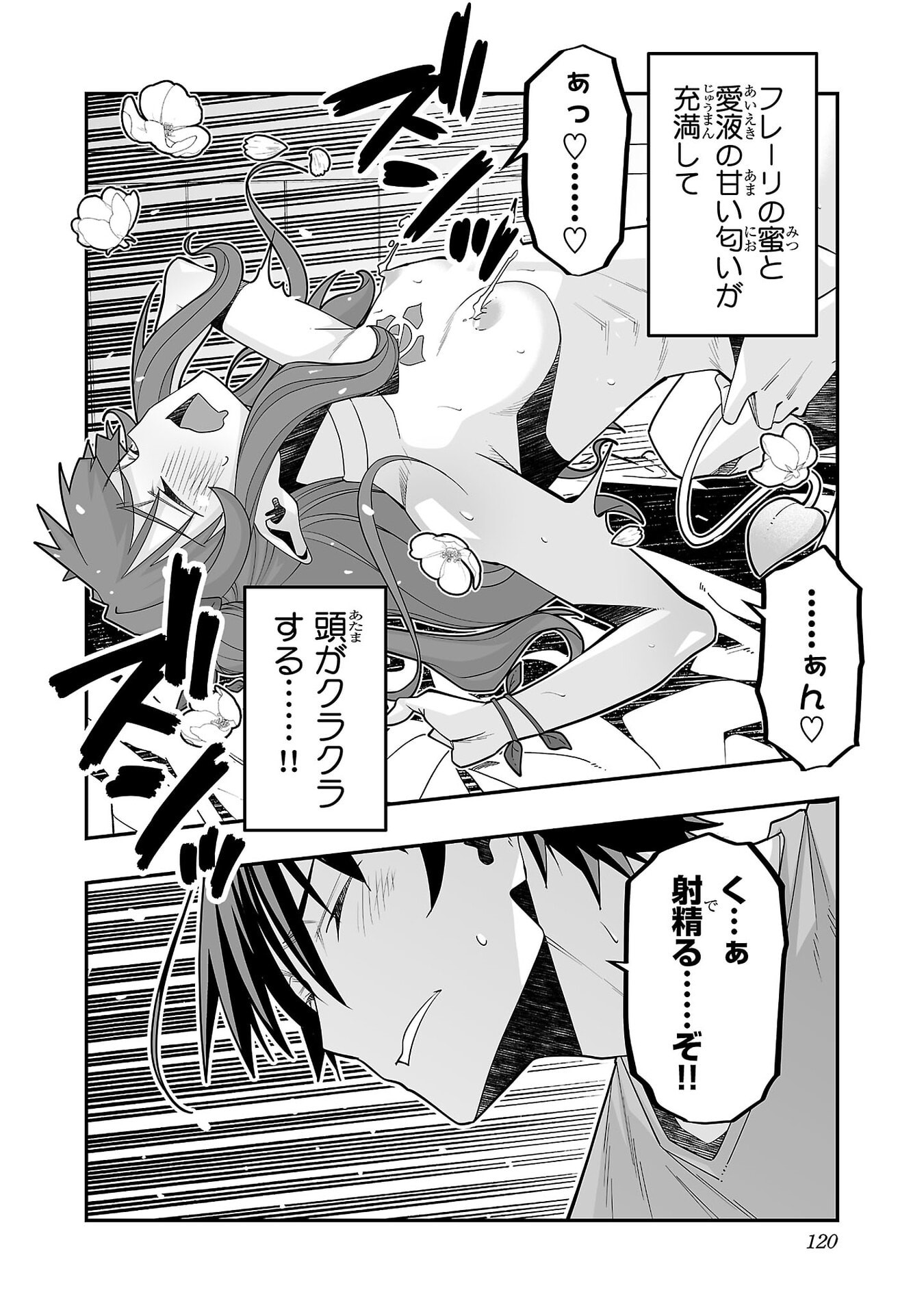 Netori Mahoutsukai no Bouken Chapter 35 12ページ
