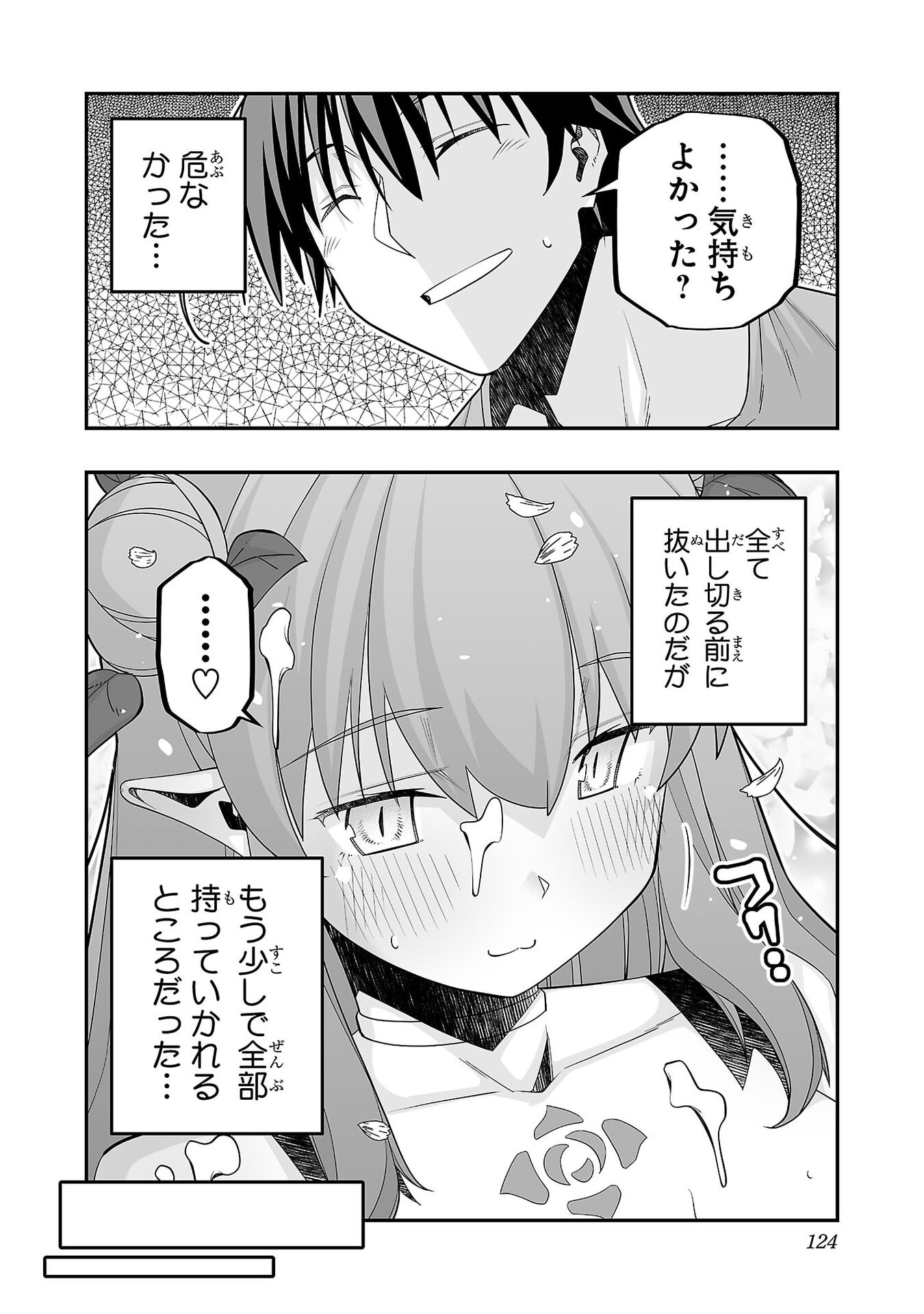 Netori Mahoutsukai no Bouken Chapter 35 16ページ