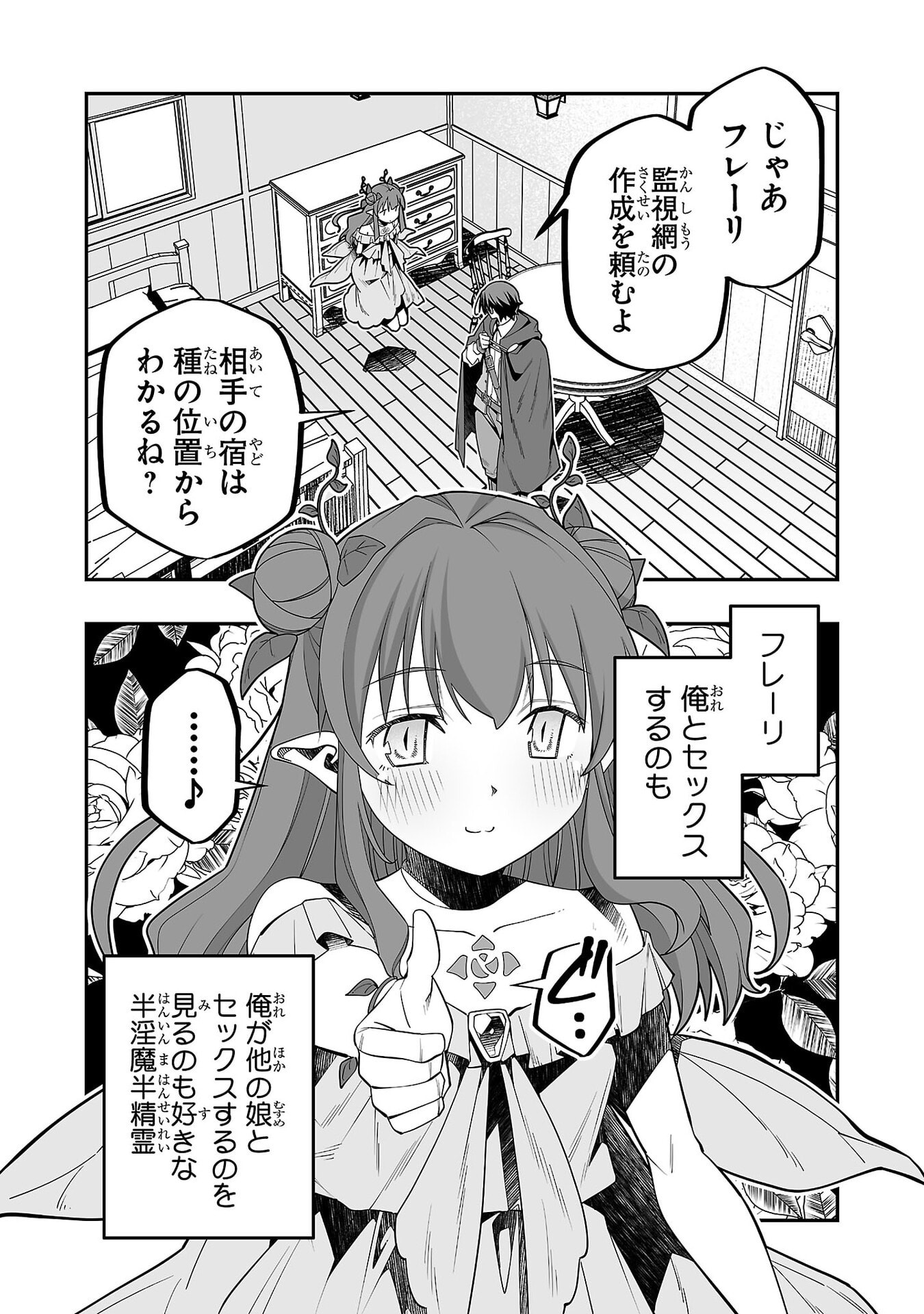 Netori Mahoutsukai no Bouken Chapter 35 17ページ