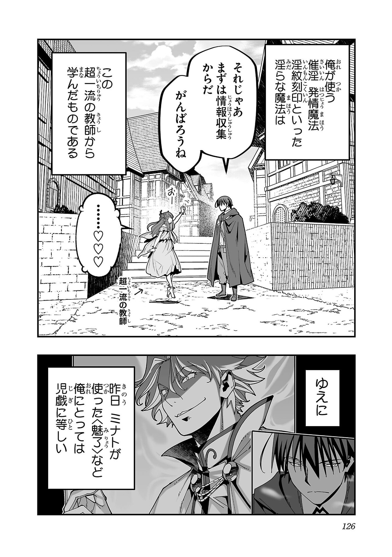 Netori Mahoutsukai no Bouken Chapter 35 18ページ