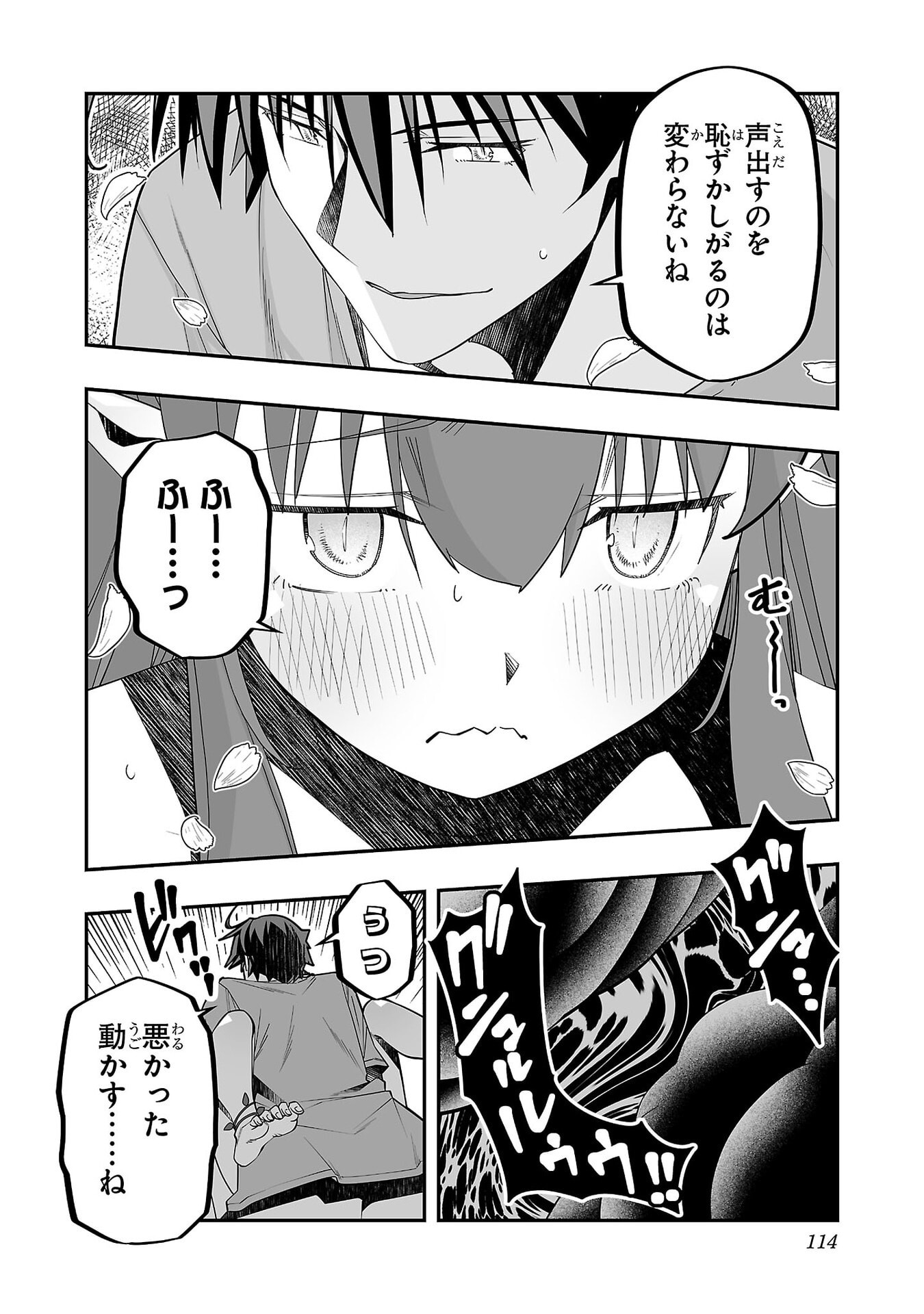 Netori Mahoutsukai no Bouken Chapter 35 6ページ