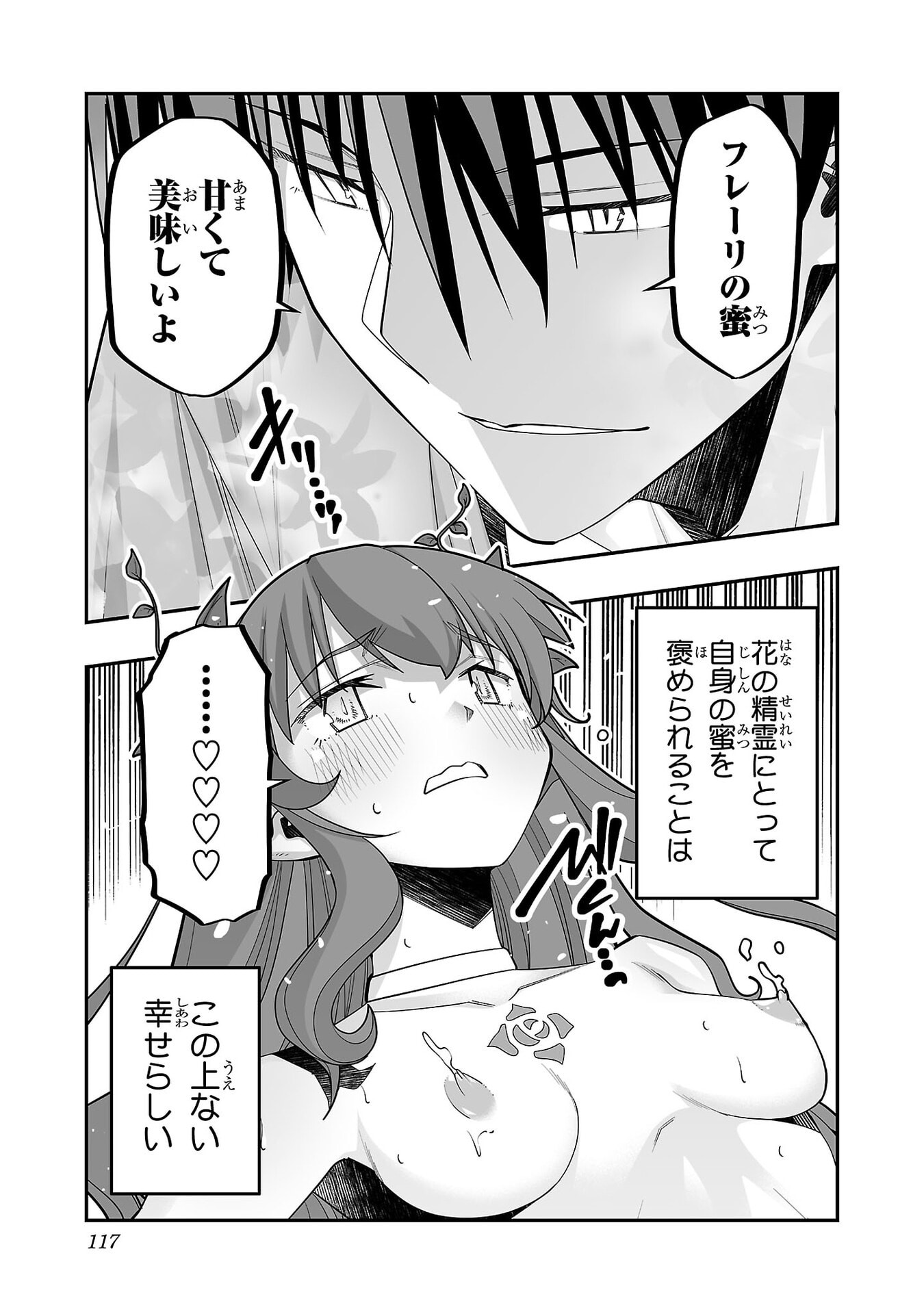 Netori Mahoutsukai no Bouken Chapter 35 9ページ