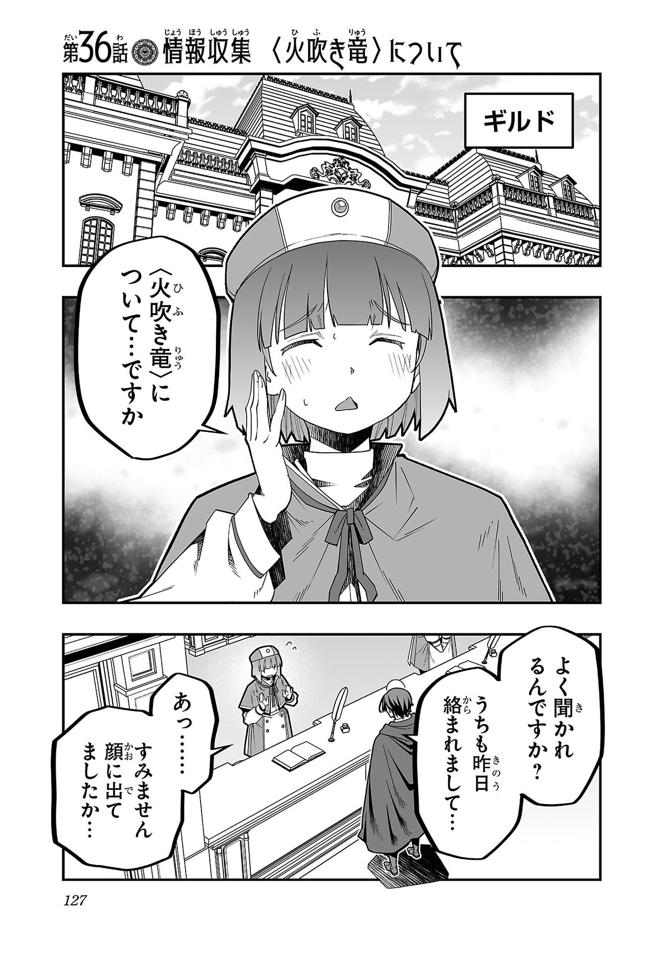 Netori Mahoutsukai no Bouken Chapter 36 1ページ