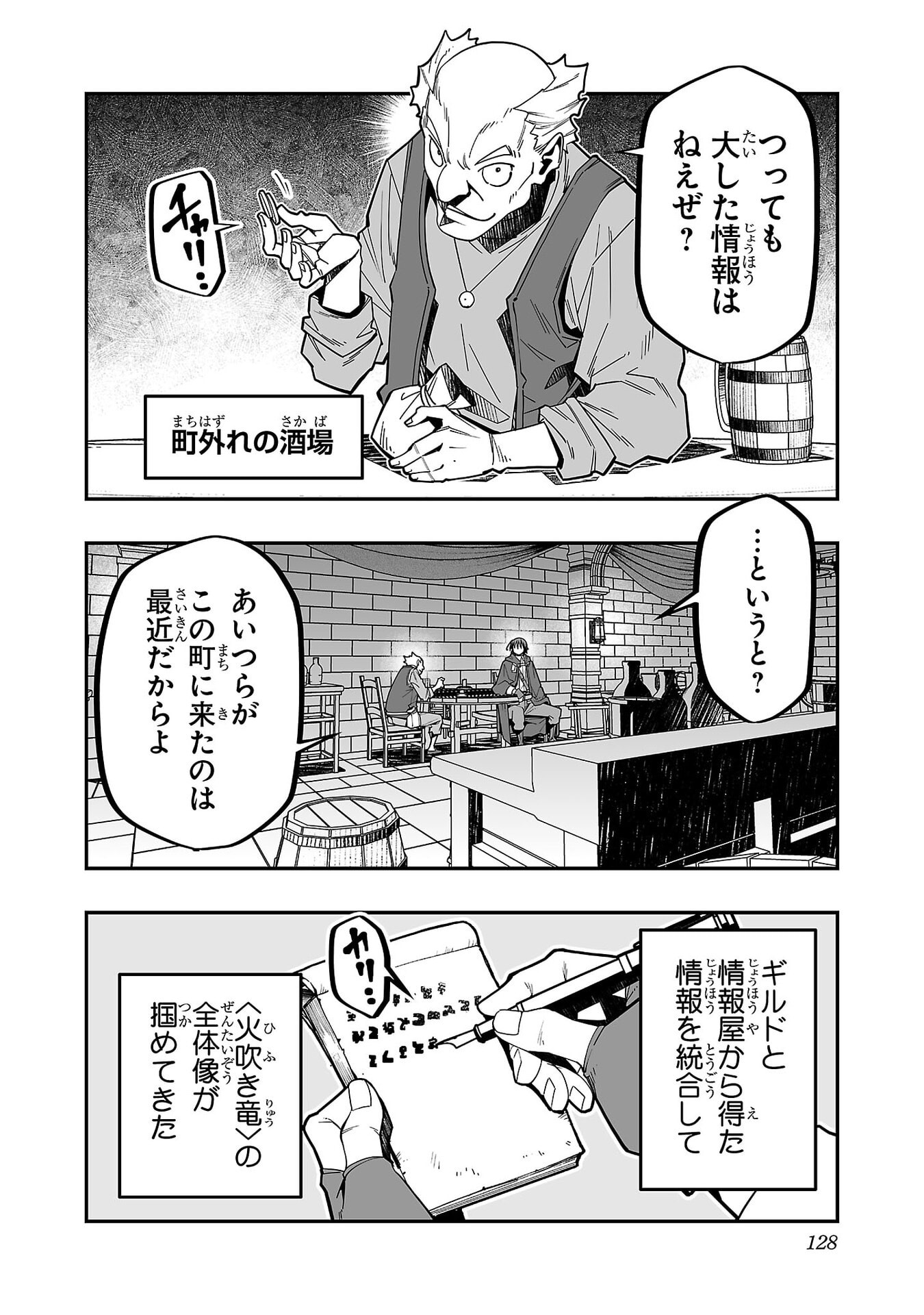 Netori Mahoutsukai no Bouken Chapter 36 2ページ
