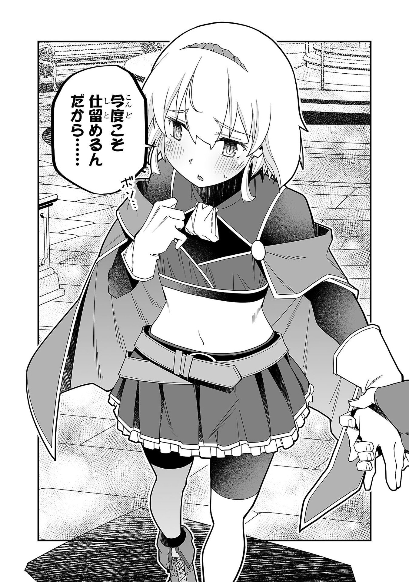 Netori Mahoutsukai no Bouken Chapter 36 13ページ