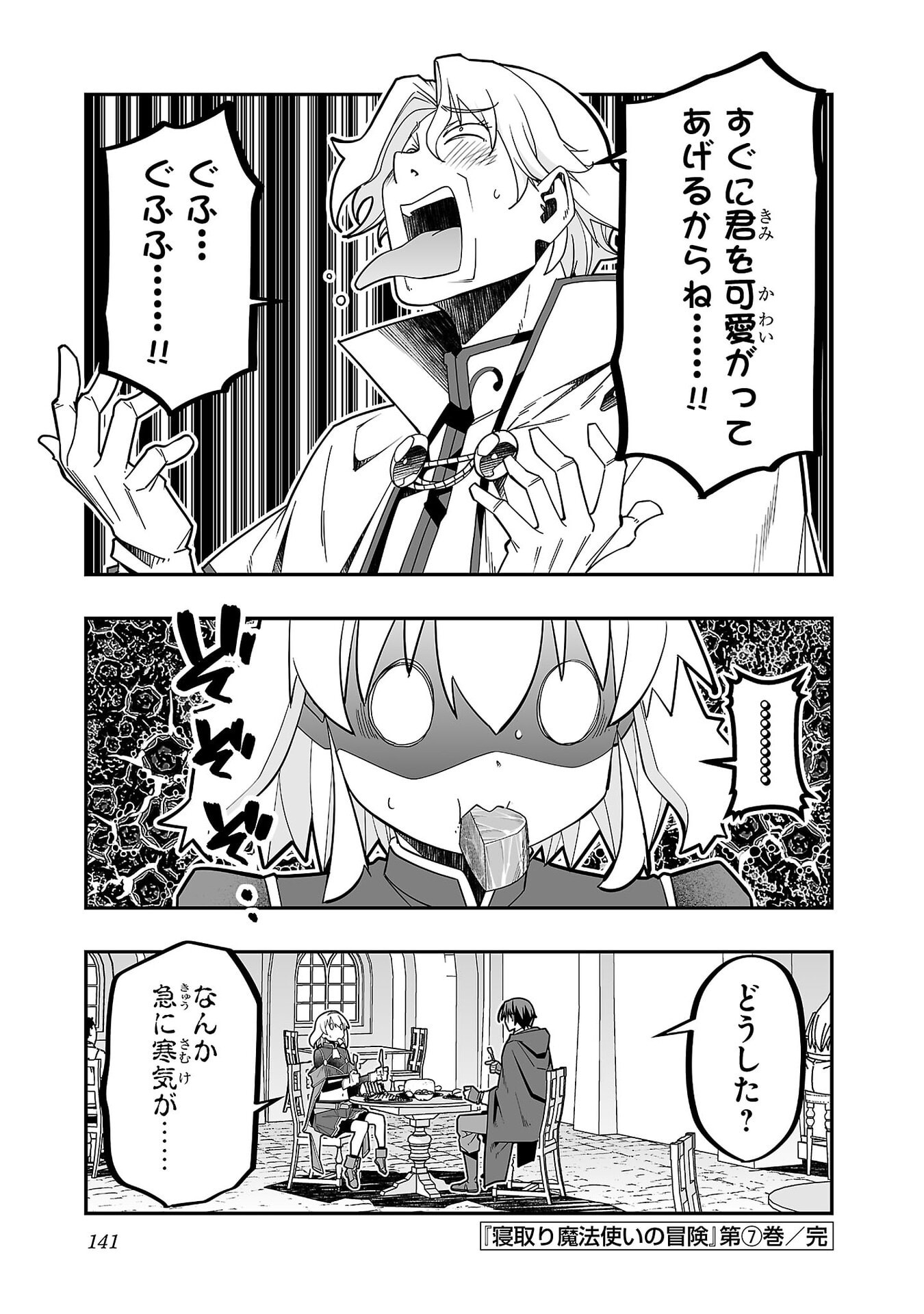 Netori Mahoutsukai no Bouken Chapter 36 15ページ