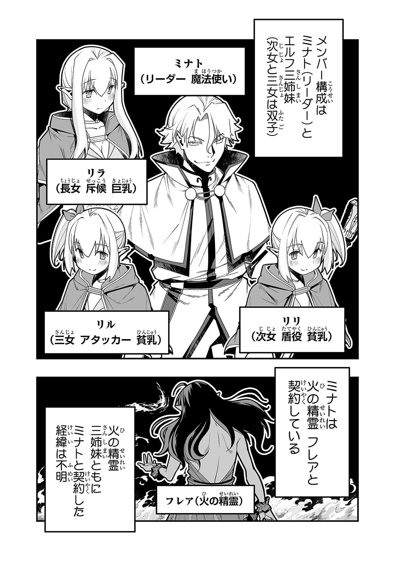 Netori Mahoutsukai no Bouken Chapter 36 3ページ