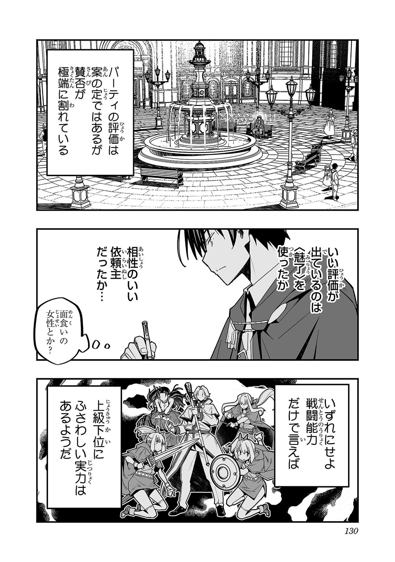 Netori Mahoutsukai no Bouken Chapter 36 4ページ