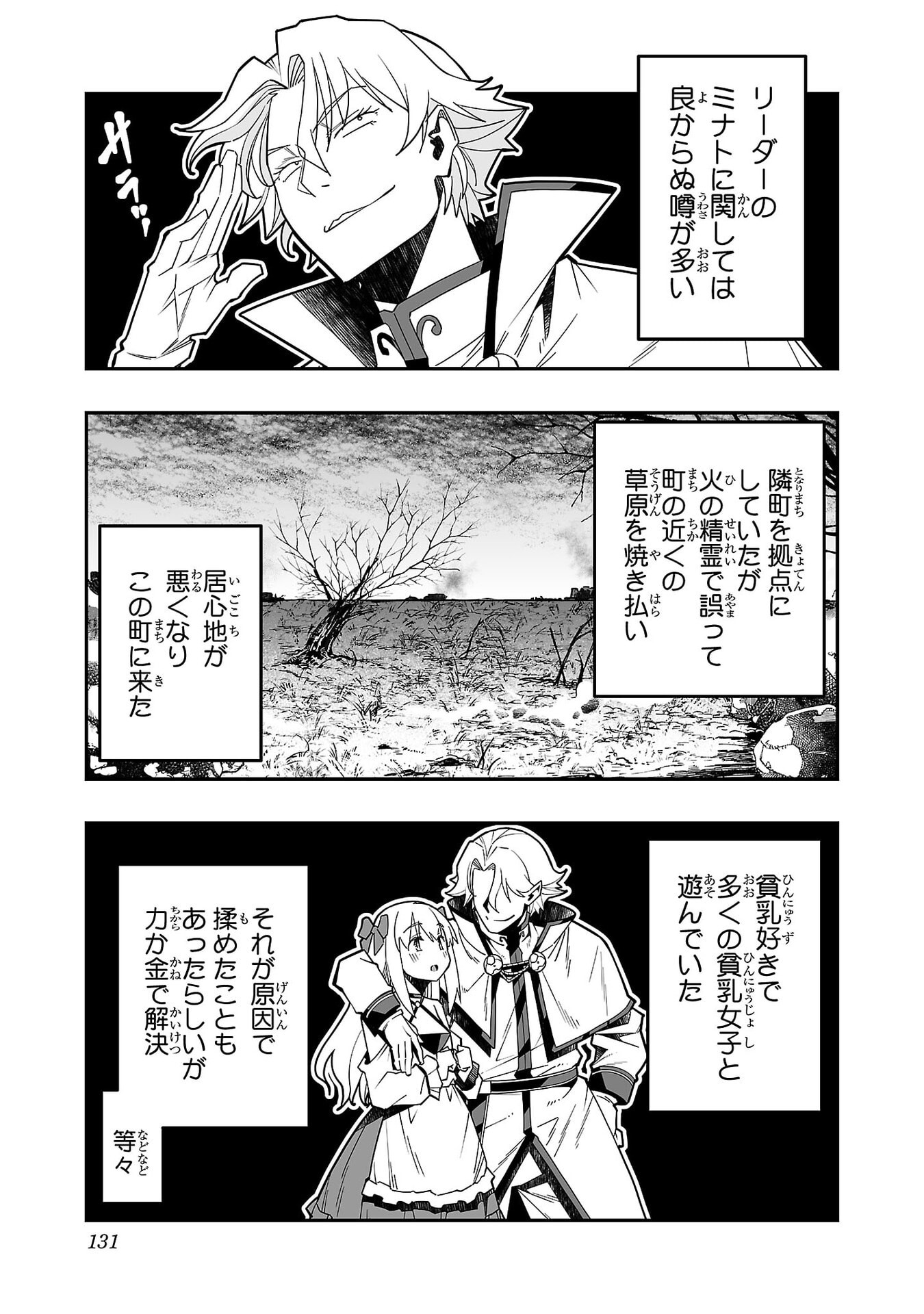 Netori Mahoutsukai no Bouken Chapter 36 5ページ