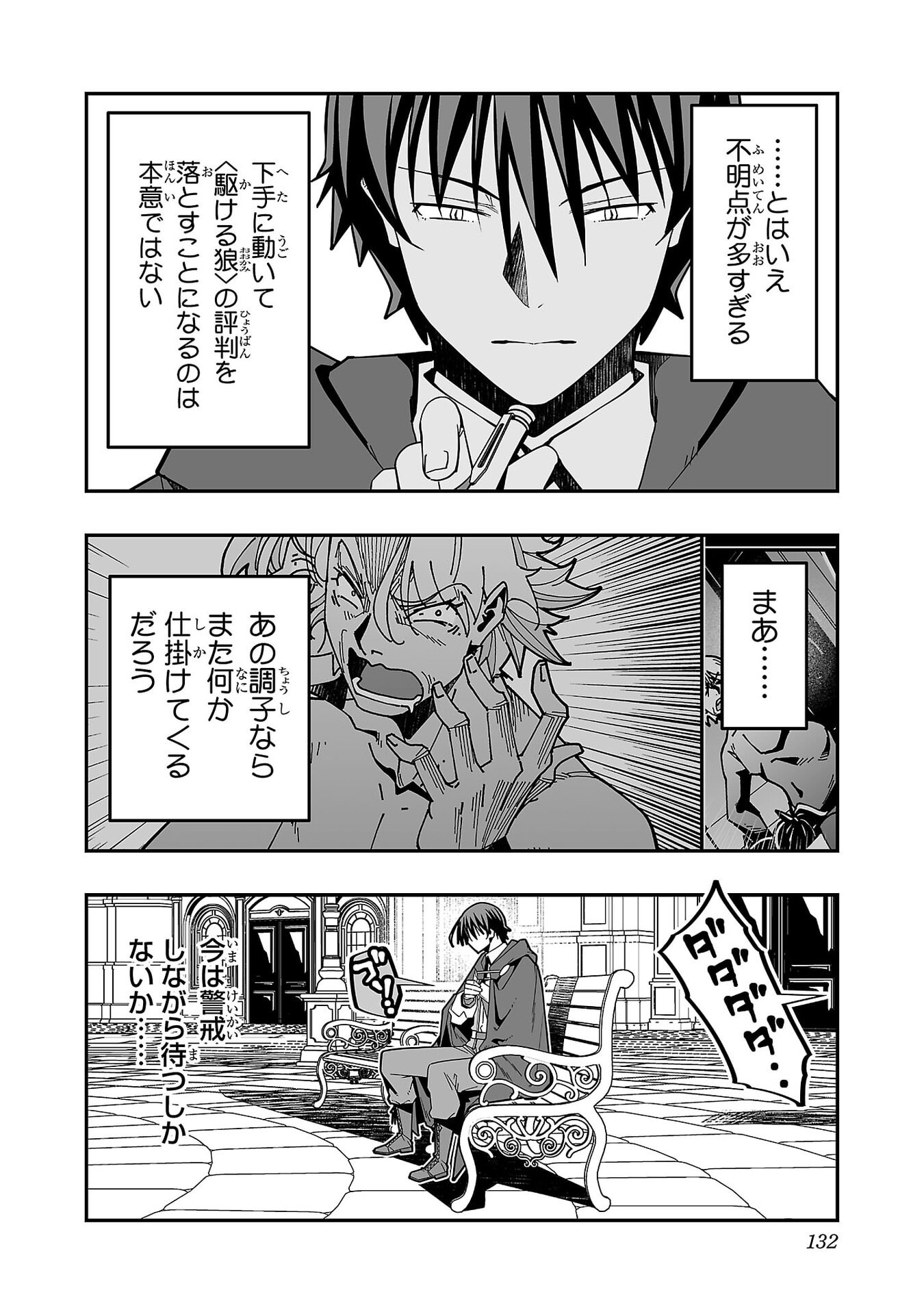 Netori Mahoutsukai no Bouken Chapter 36 6ページ