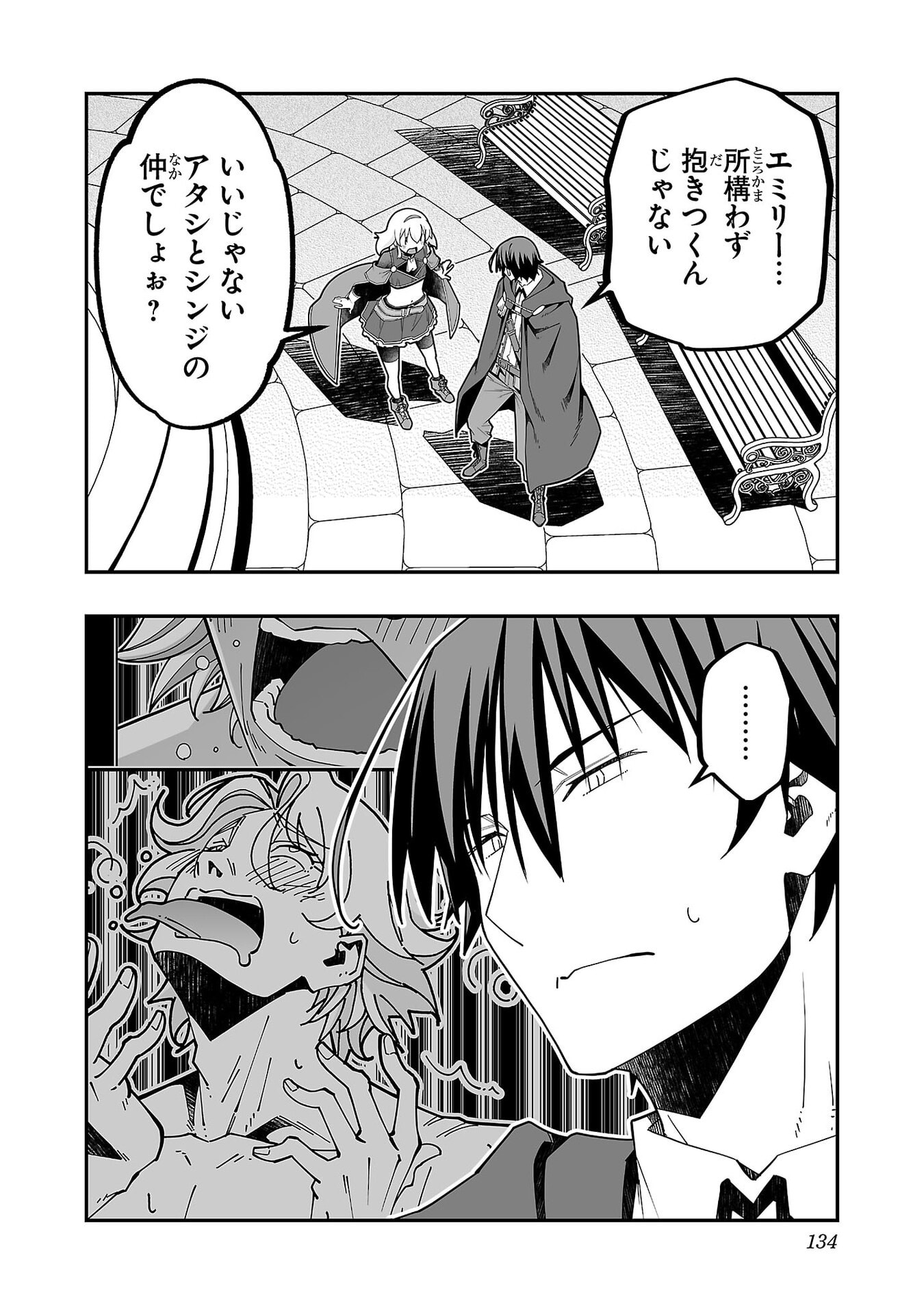 Netori Mahoutsukai no Bouken Chapter 36 8ページ