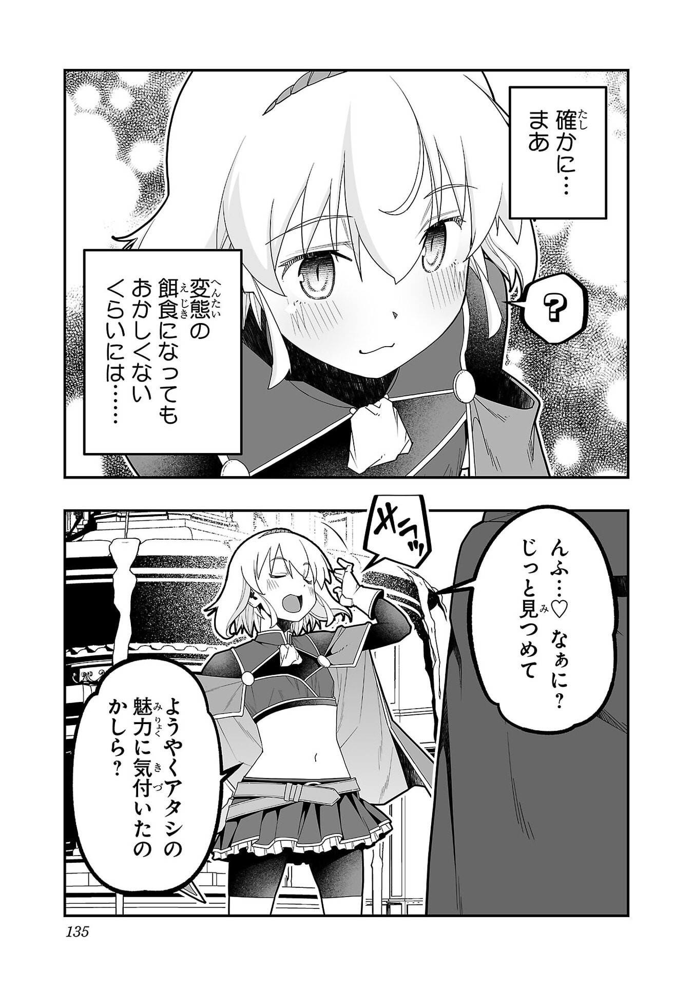 Netori Mahoutsukai no Bouken Chapter 36 9ページ