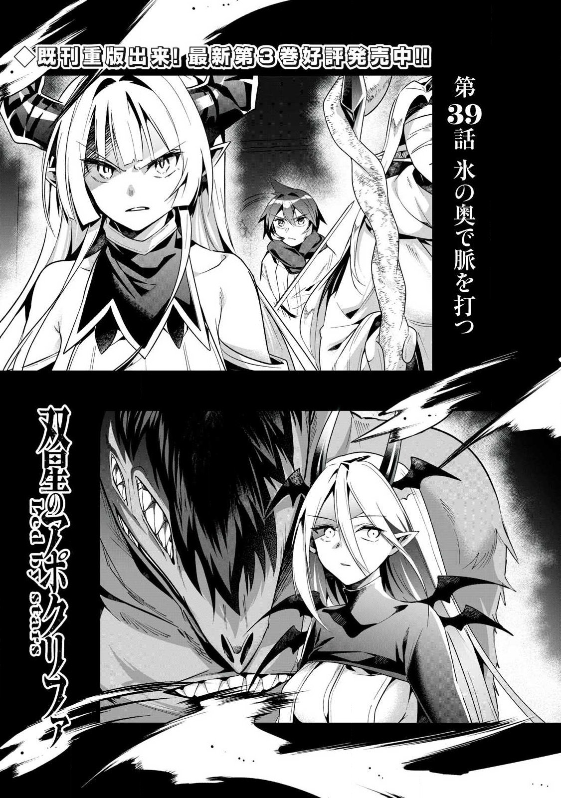 Sousei no Apocrypha Chapter 39 1ページ
