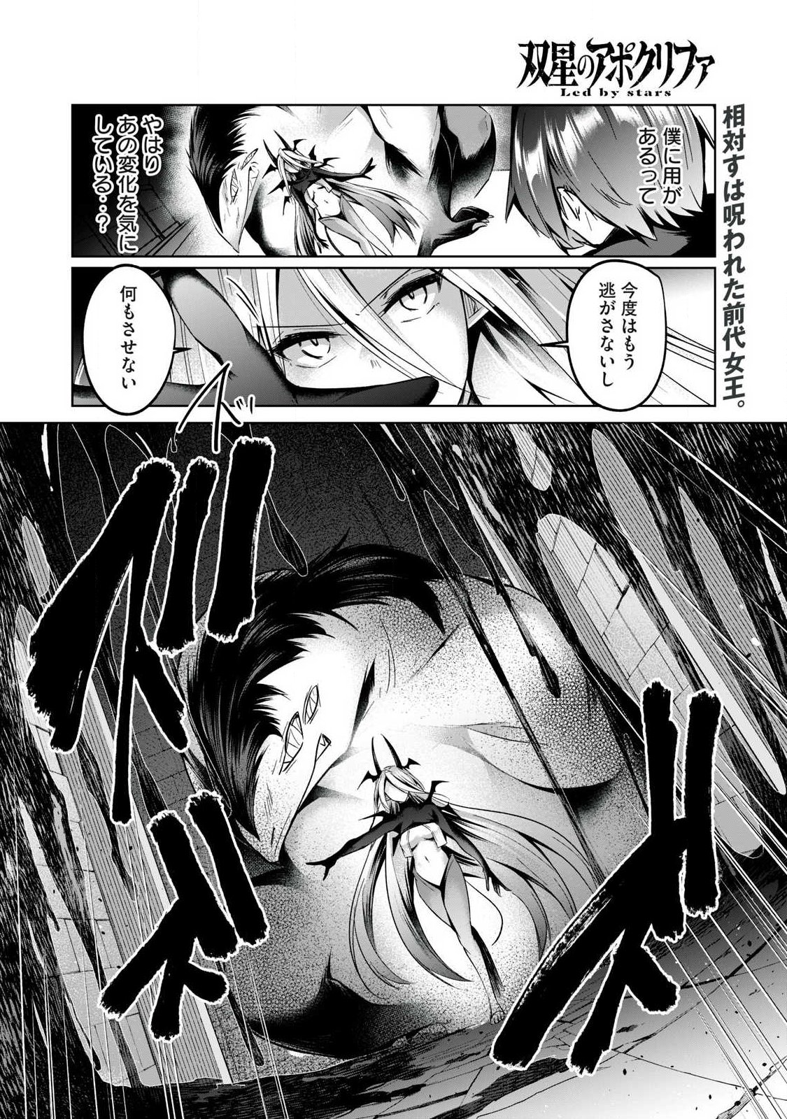 Sousei no Apocrypha Chapter 39 2ページ