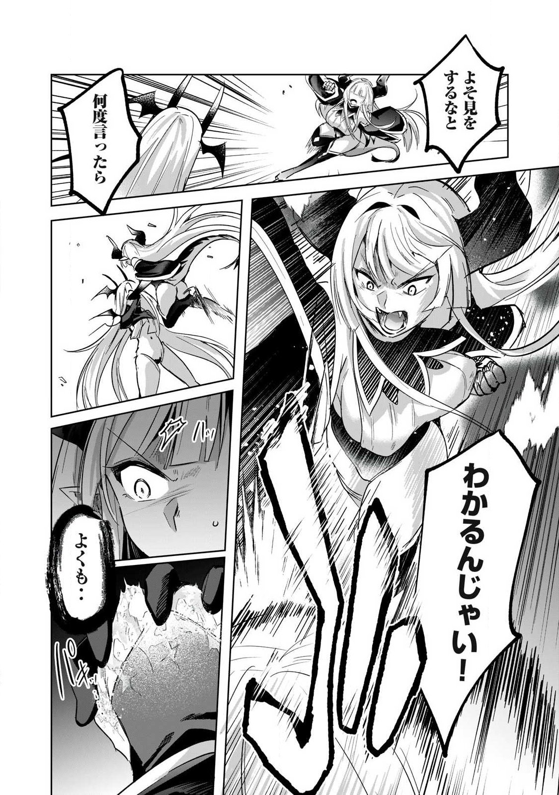 Sousei no Apocrypha Chapter 39 12ページ