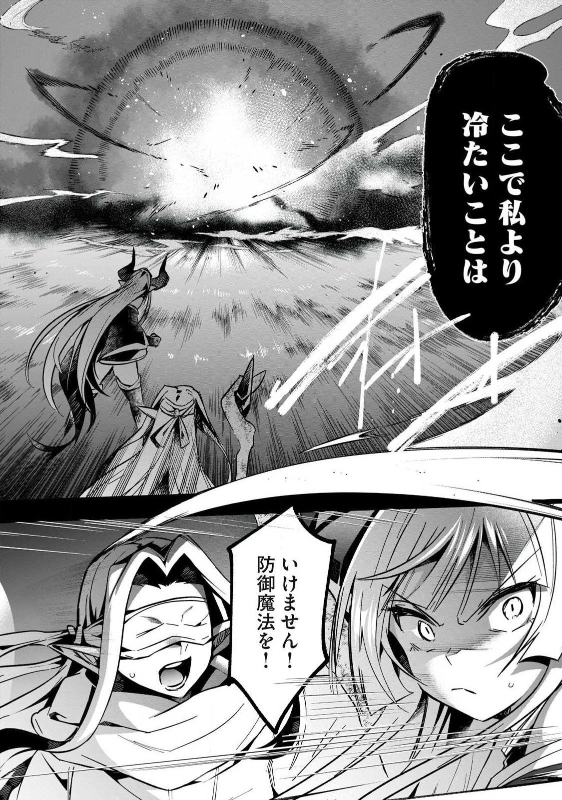 Sousei no Apocrypha Chapter 39 14ページ