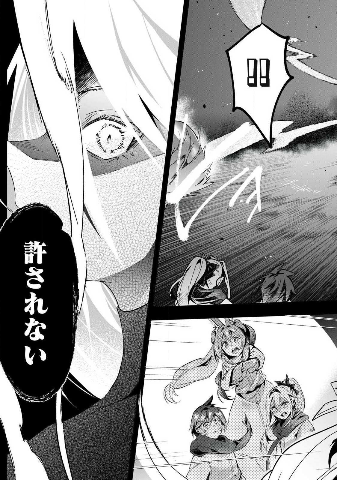 Sousei no Apocrypha Chapter 39 15ページ