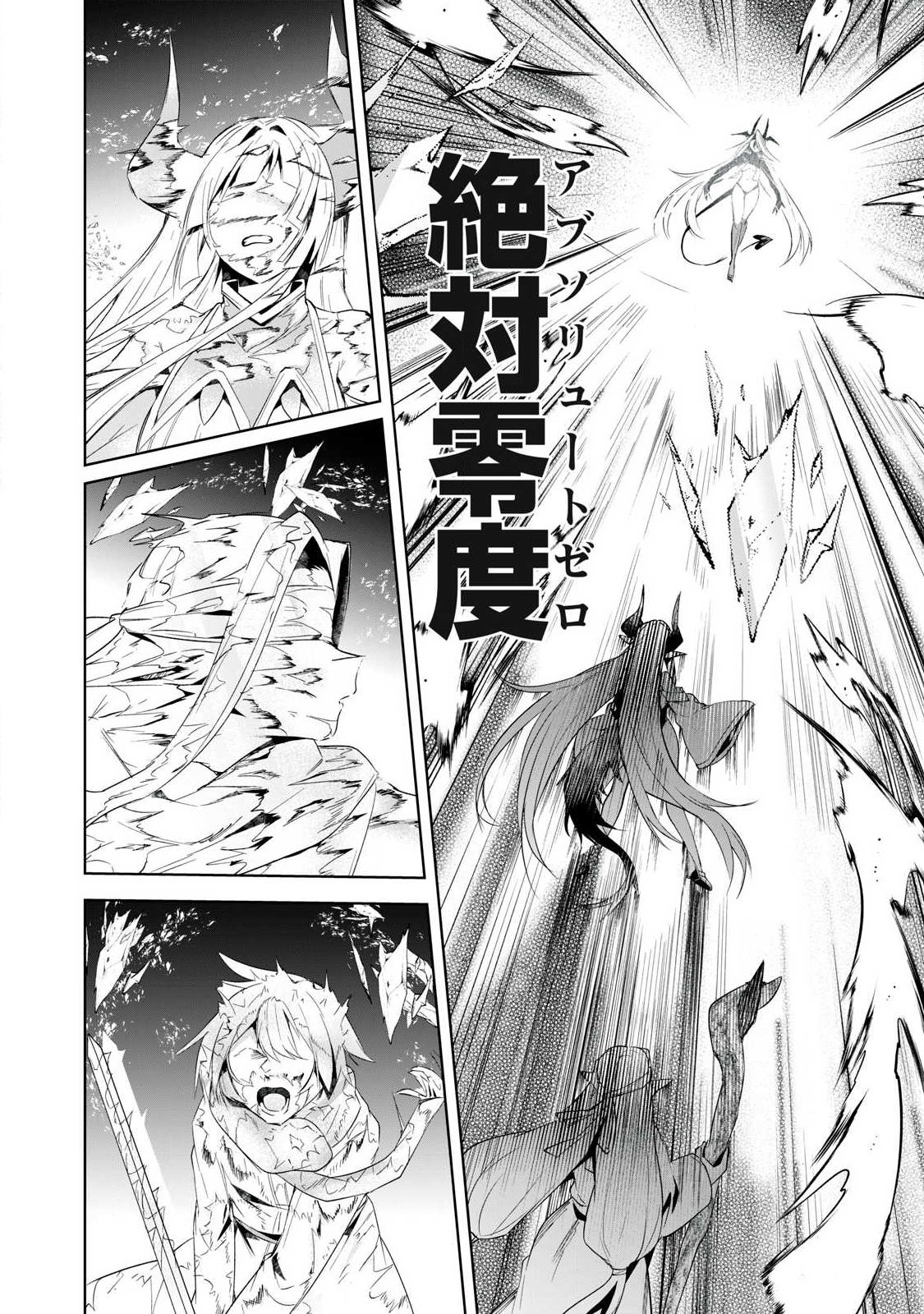 Sousei no Apocrypha Chapter 39 16ページ