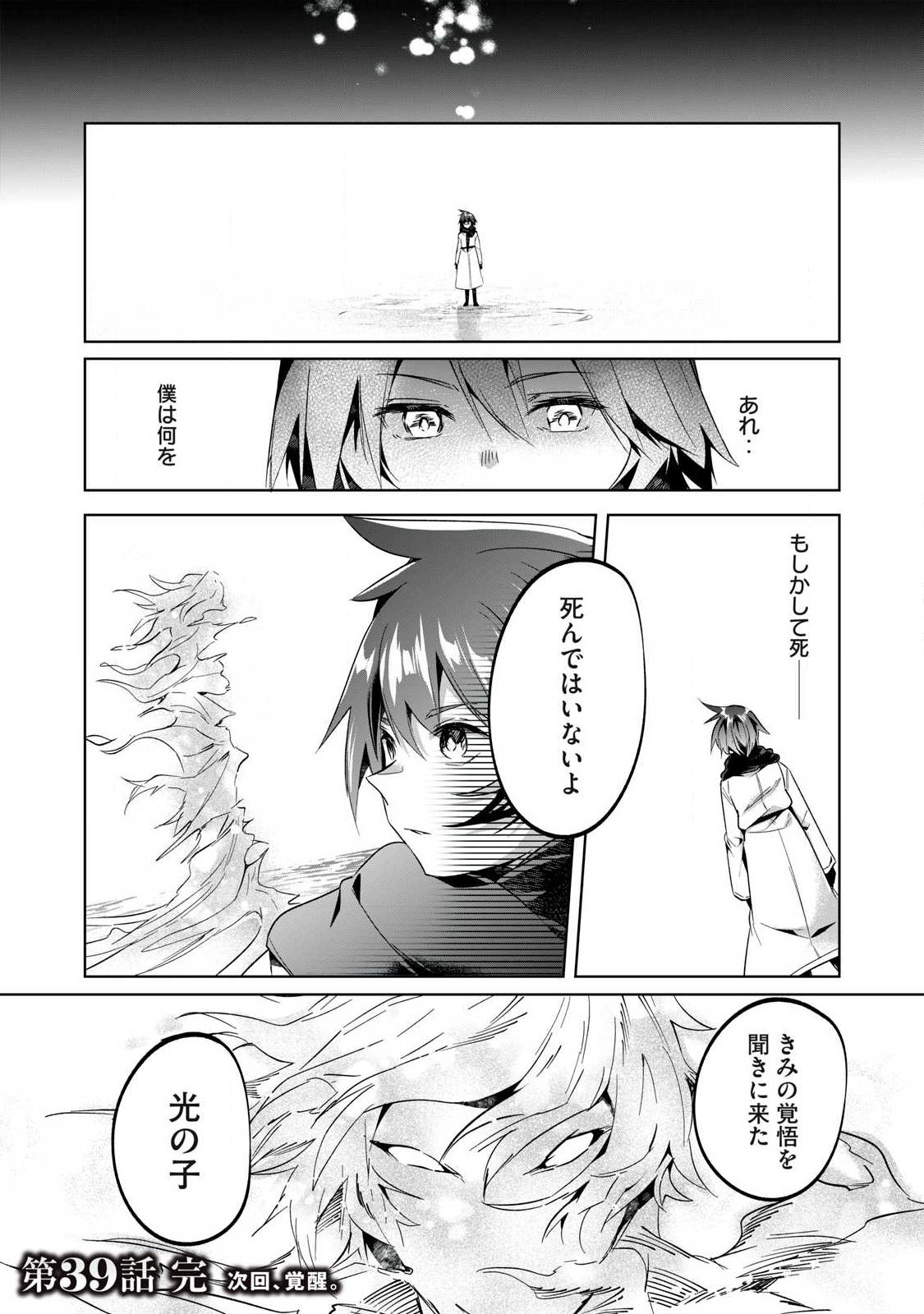 Sousei no Apocrypha Chapter 39 18ページ