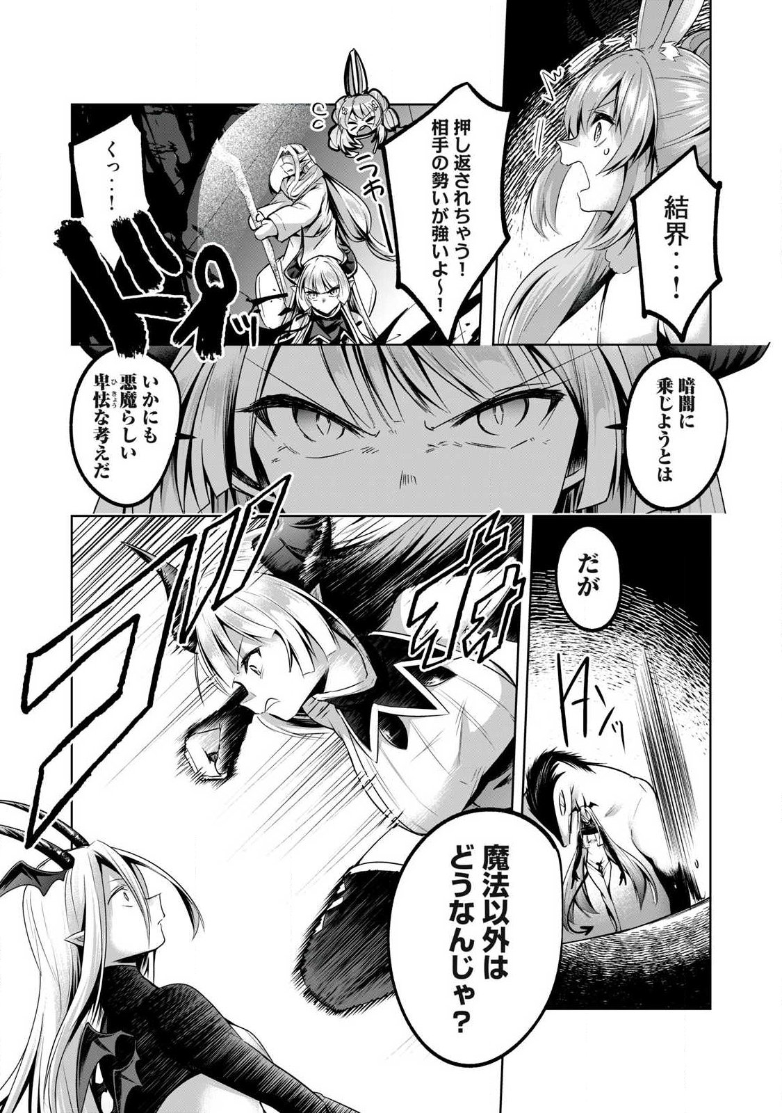 Sousei no Apocrypha Chapter 39 3ページ