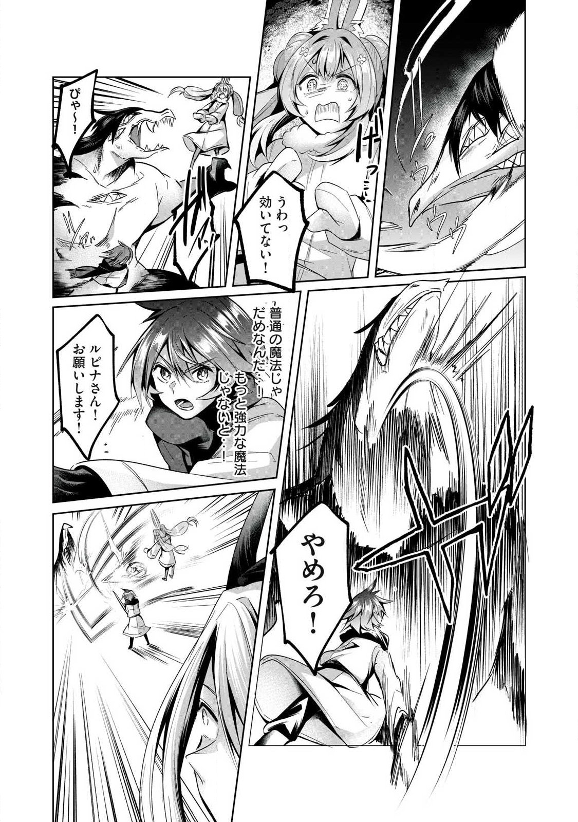 Sousei no Apocrypha Chapter 39 7ページ