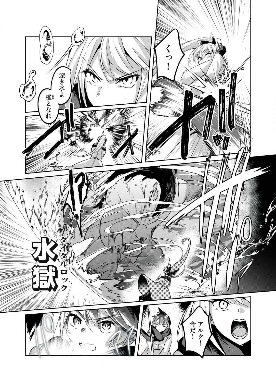 Sousei no Apocrypha Chapter 39 9ページ