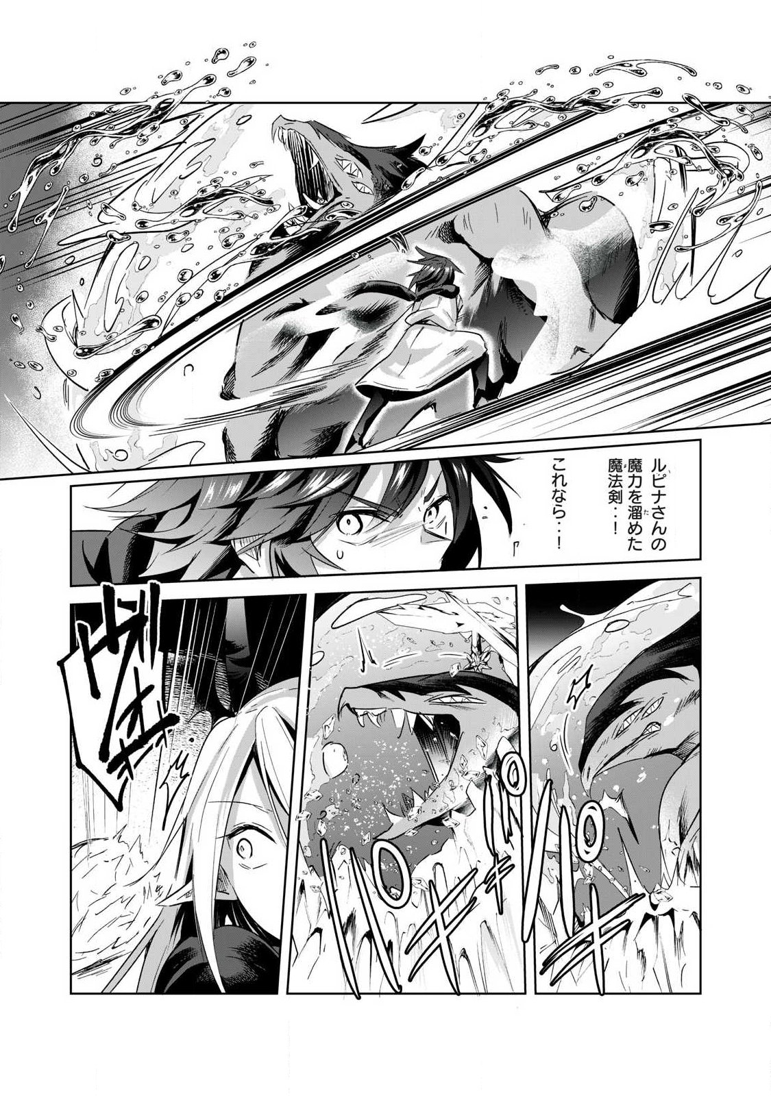 Sousei no Apocrypha Chapter 39 10ページ