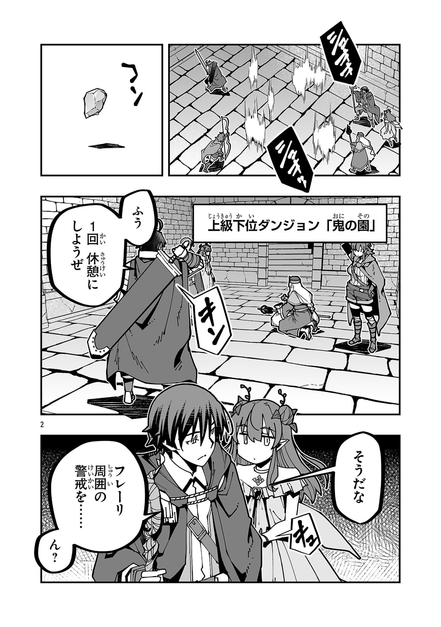 Netori Mahoutsukai no Bouken Chapter 37 2ページ