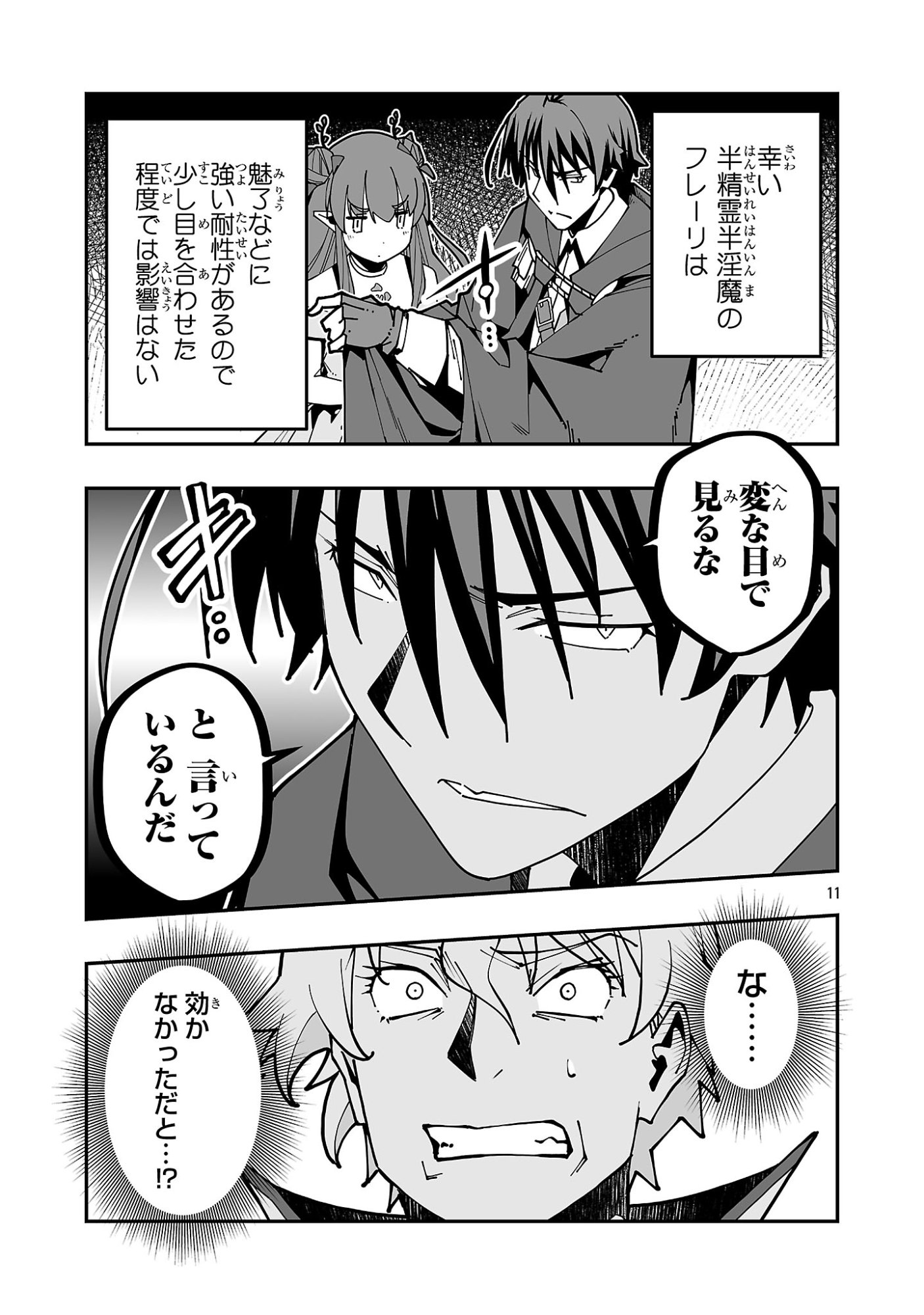 Netori Mahoutsukai no Bouken Chapter 37 11ページ