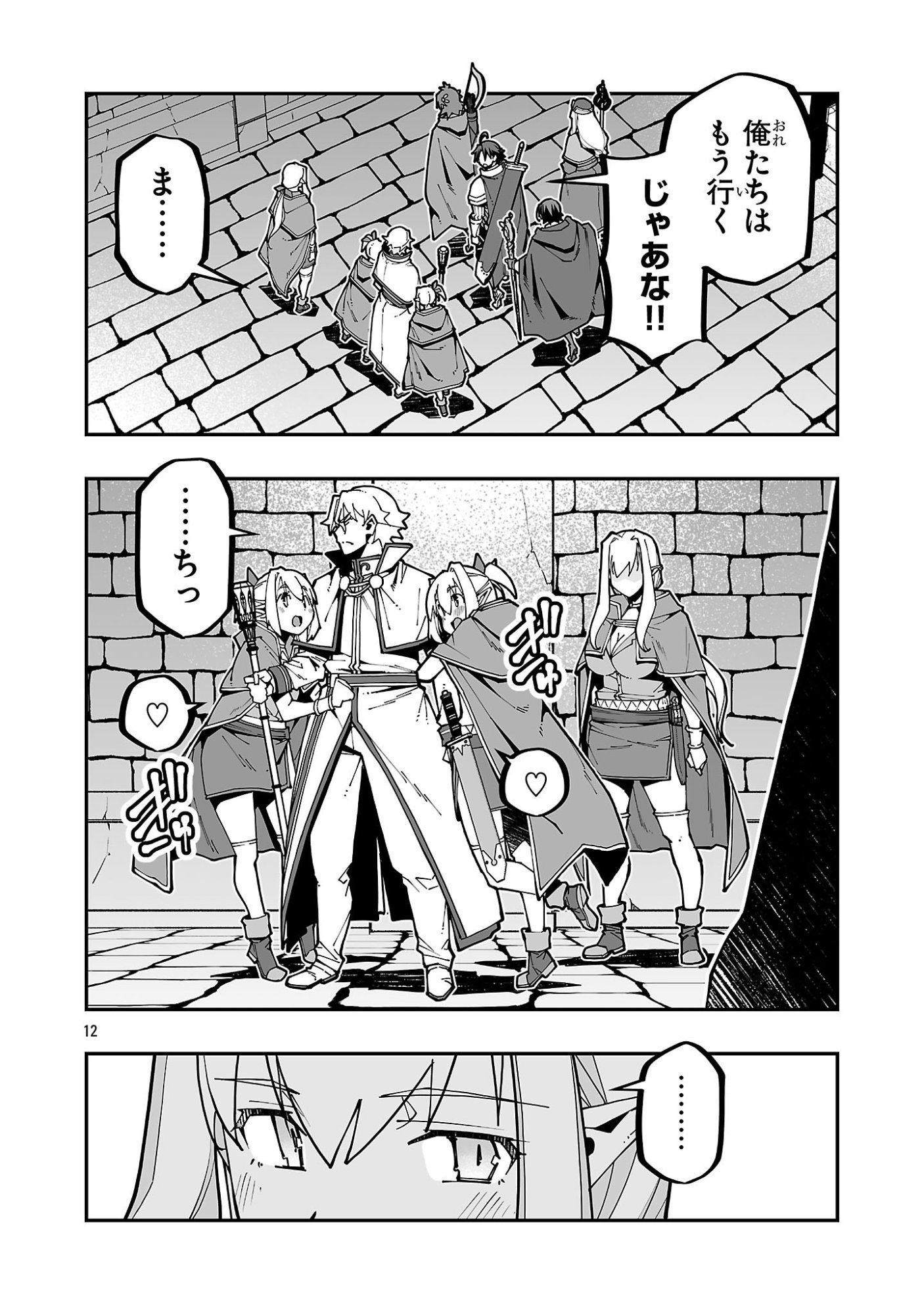 Netori Mahoutsukai no Bouken Chapter 37 12ページ
