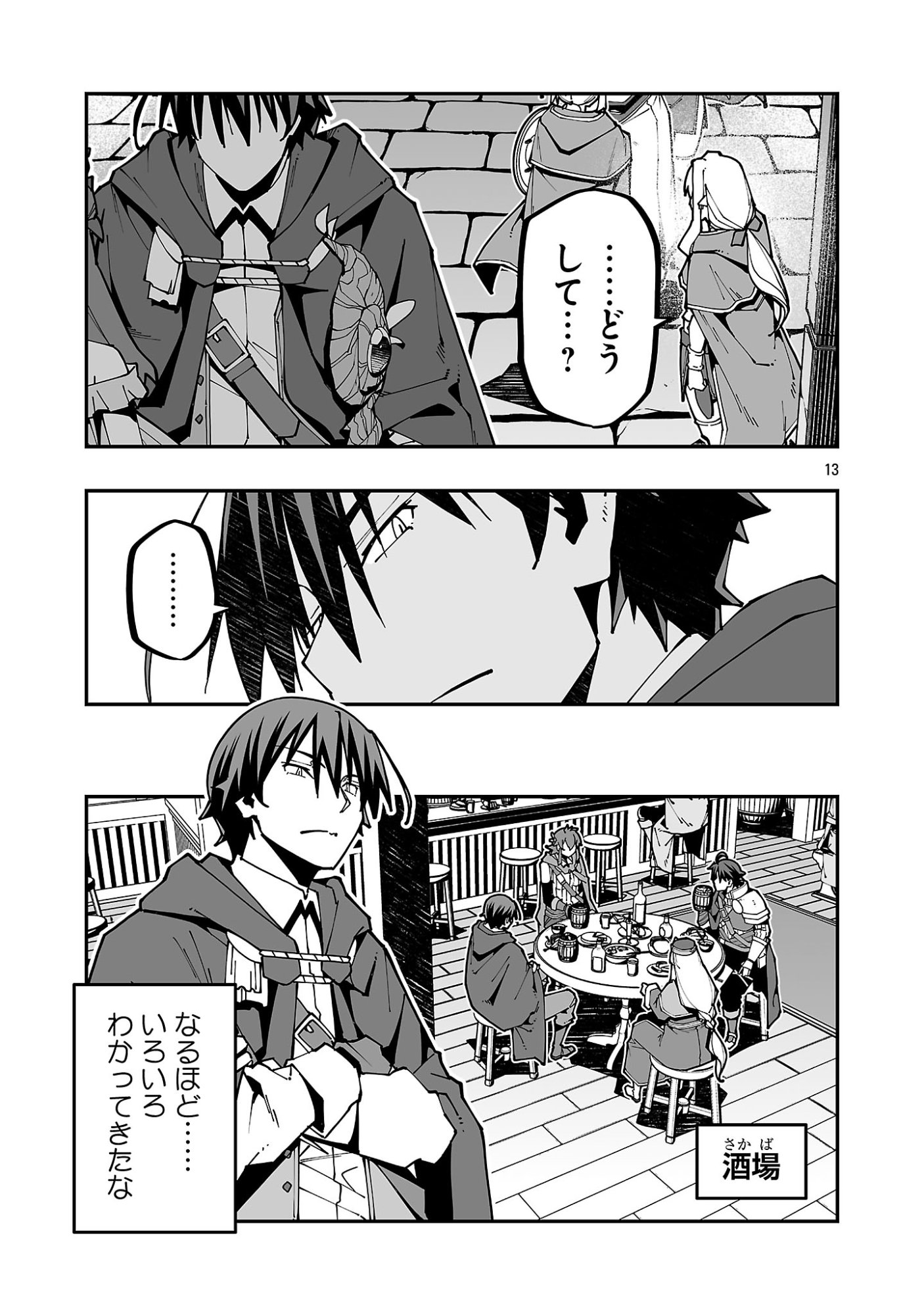 Netori Mahoutsukai no Bouken Chapter 37 13ページ