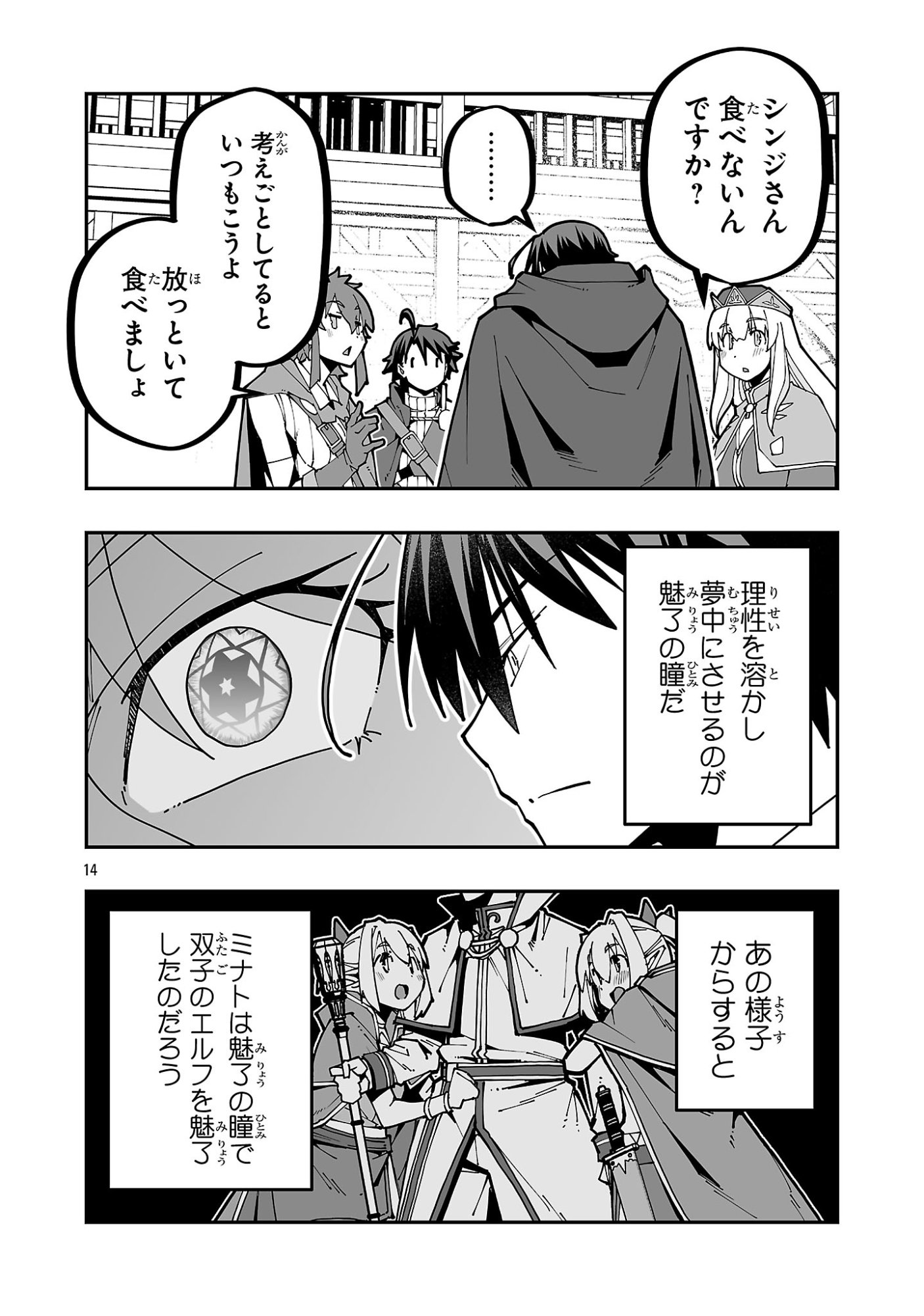Netori Mahoutsukai no Bouken Chapter 37 14ページ