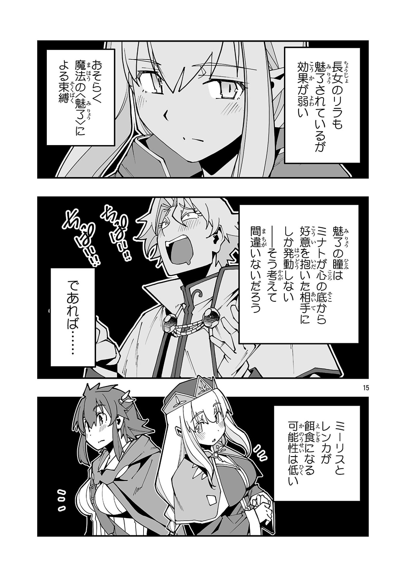 Netori Mahoutsukai no Bouken Chapter 37 15ページ